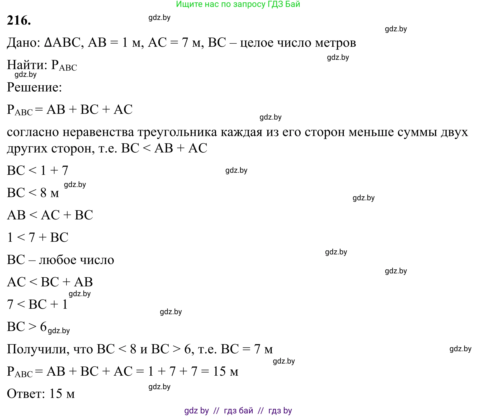 Геометрия, 7 класс Учебник, автор: Казаков Валерий Владимирович, издательство Народная асвета, Минск, 2022, бирюзового цвета, страница 136, номер 216, Решение 1