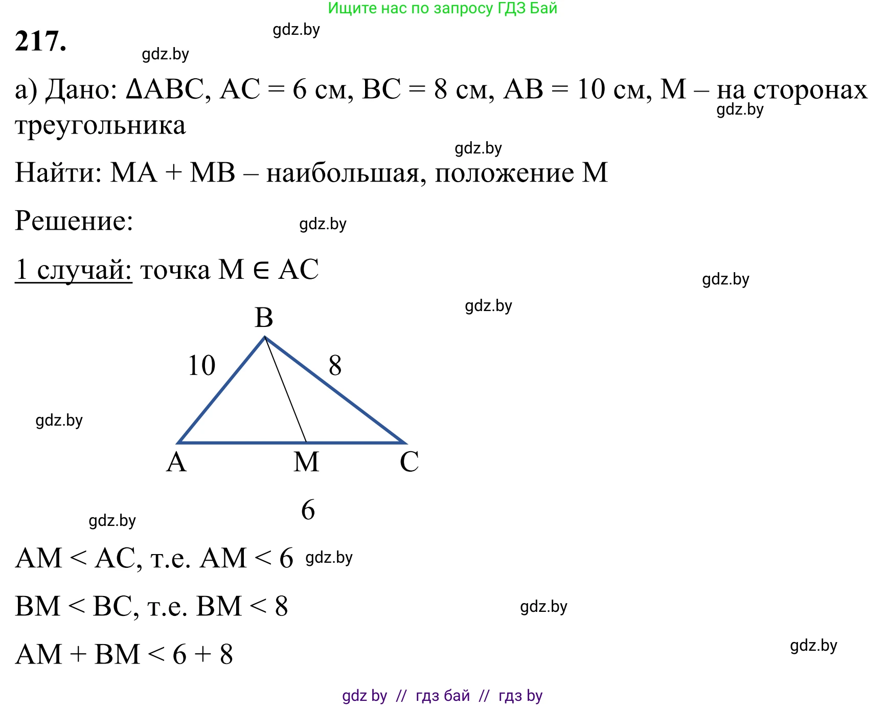 Геометрия, 7 класс Учебник, автор: Казаков Валерий Владимирович, издательство Народная асвета, Минск, 2022, бирюзового цвета, страница 136, номер 217, Решение 1