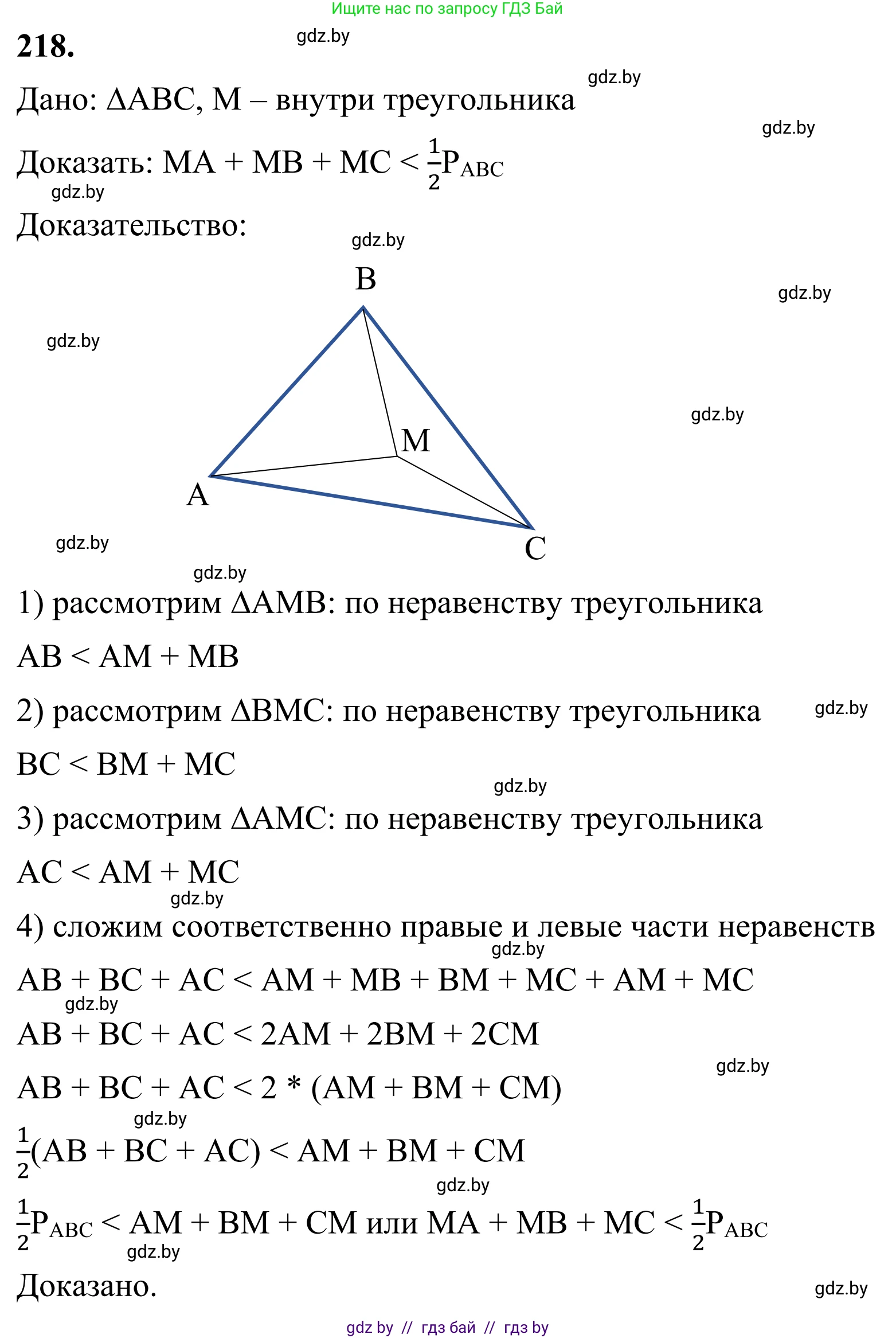 Геометрия, 7 класс Учебник, автор: Казаков Валерий Владимирович, издательство Народная асвета, Минск, 2022, бирюзового цвета, страница 136, номер 218, Решение 1