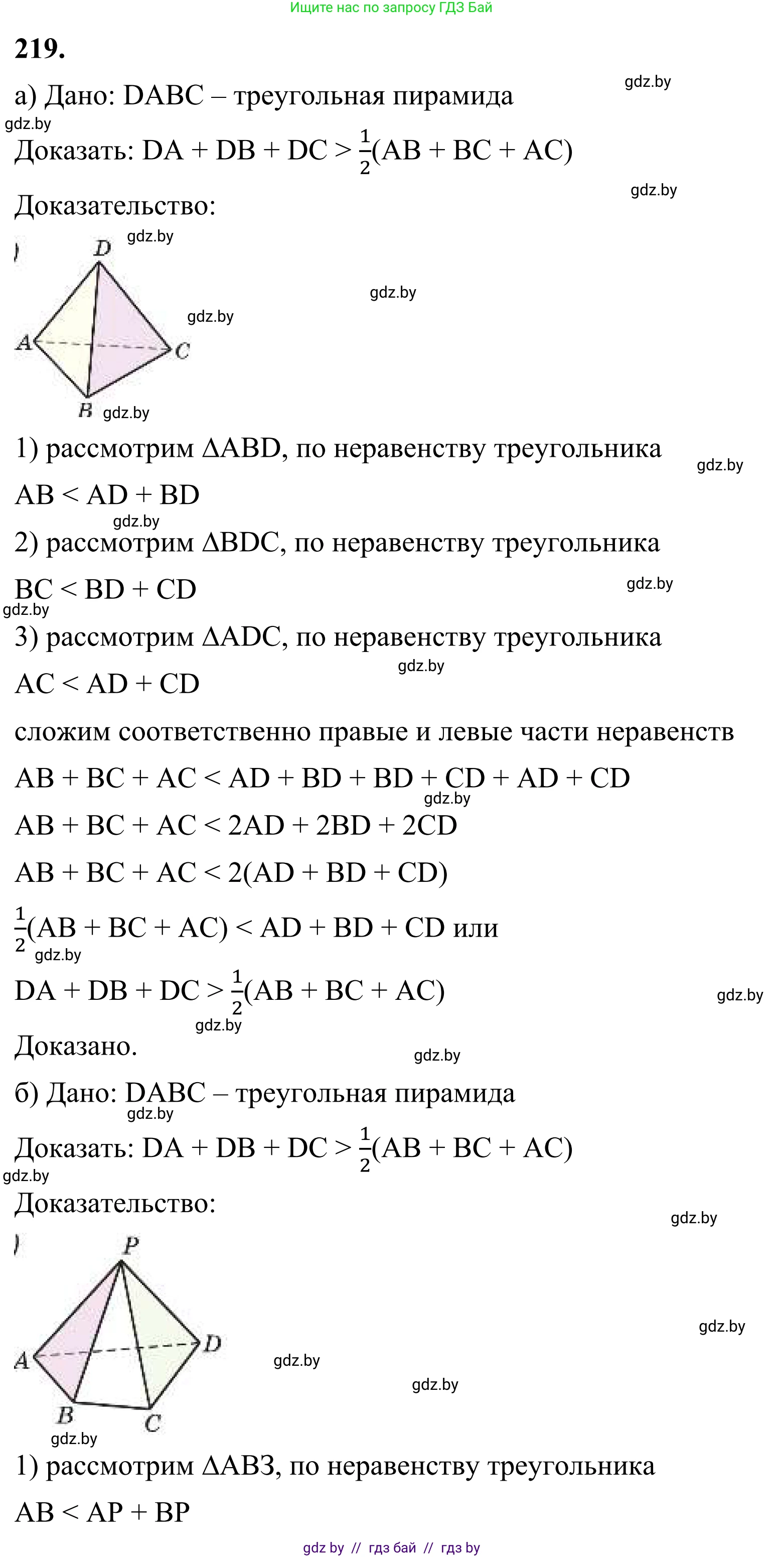 Геометрия, 7 класс Учебник, автор: Казаков Валерий Владимирович, издательство Народная асвета, Минск, 2022, бирюзового цвета, страница 136, номер 219, Решение 1