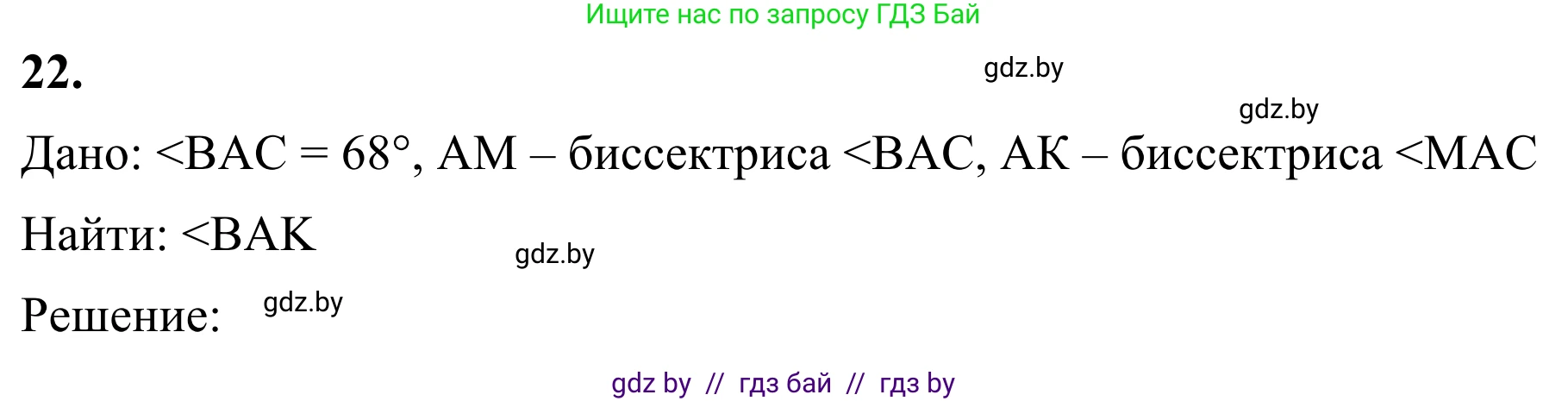 Геометрия, 7 класс Учебник, автор: Казаков Валерий Владимирович, издательство Народная асвета, Минск, 2022, бирюзового цвета, страница 39, номер 22, Решение 1