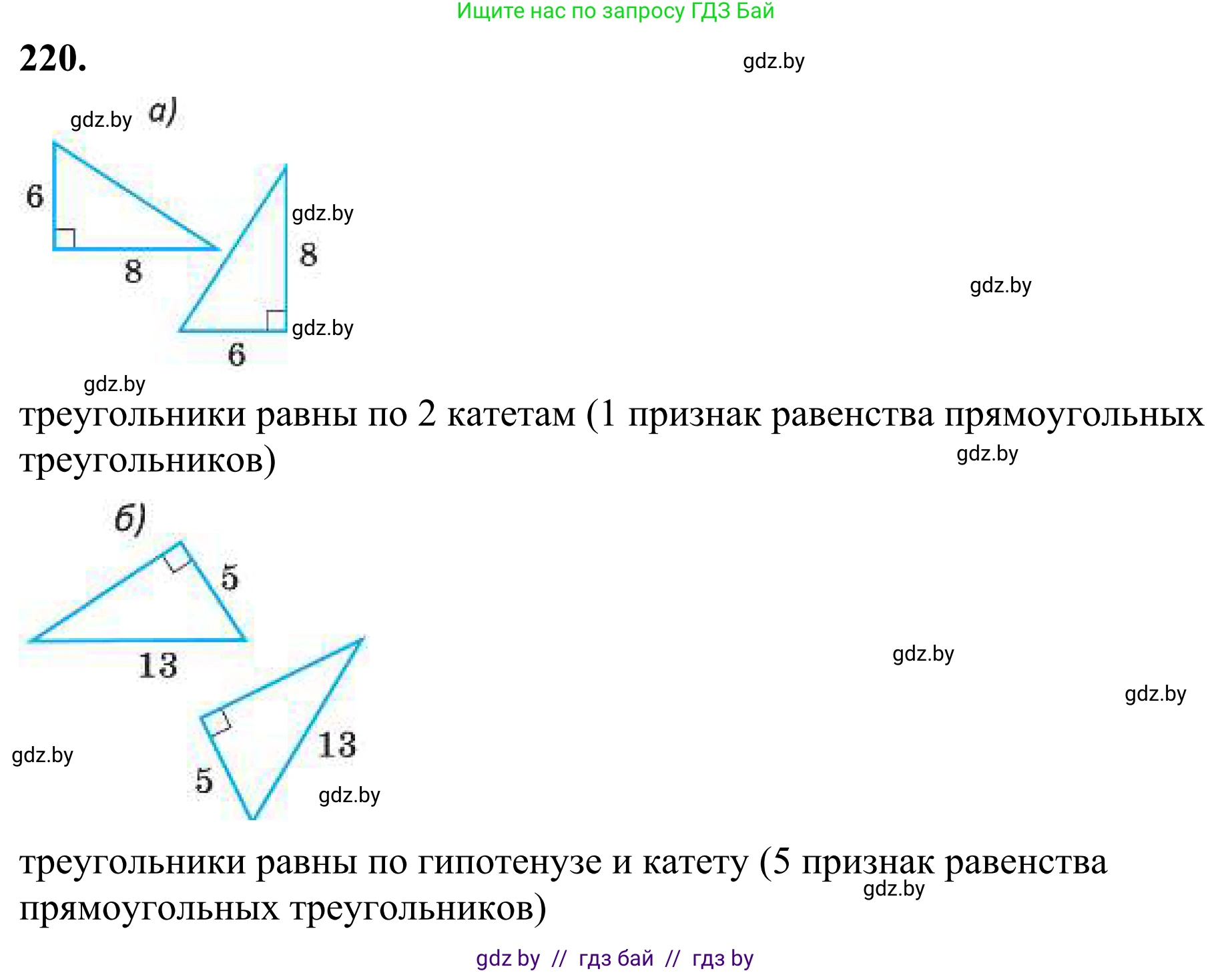Геометрия, 7 класс Учебник, автор: Казаков Валерий Владимирович, издательство Народная асвета, Минск, 2022, бирюзового цвета, страница 140, номер 220, Решение 1