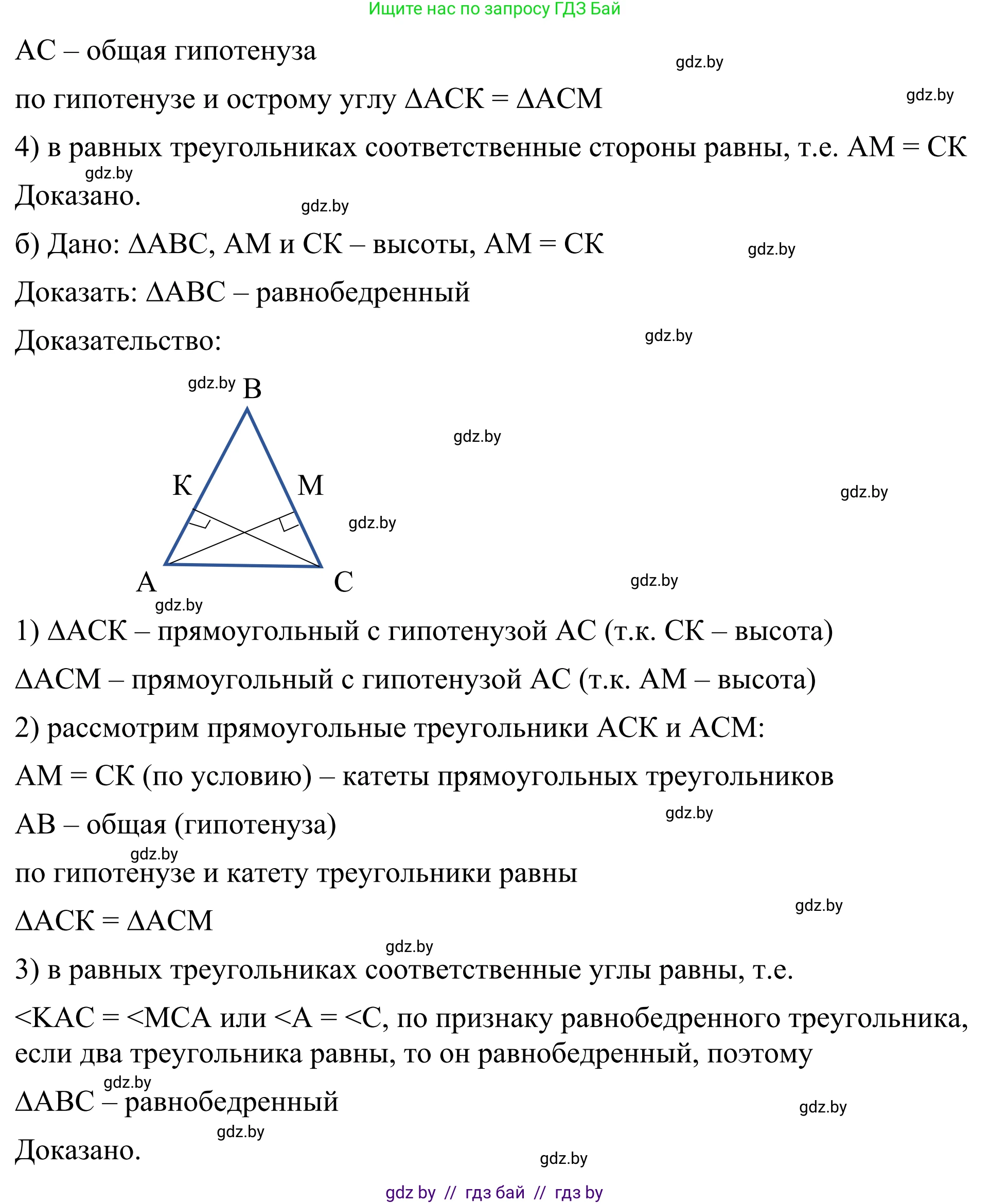 Геометрия, 7 класс Учебник, автор: Казаков Валерий Владимирович, издательство Народная асвета, Минск, 2022, бирюзового цвета, страница 141, номер 221, Решение 1 (продолжение 2)