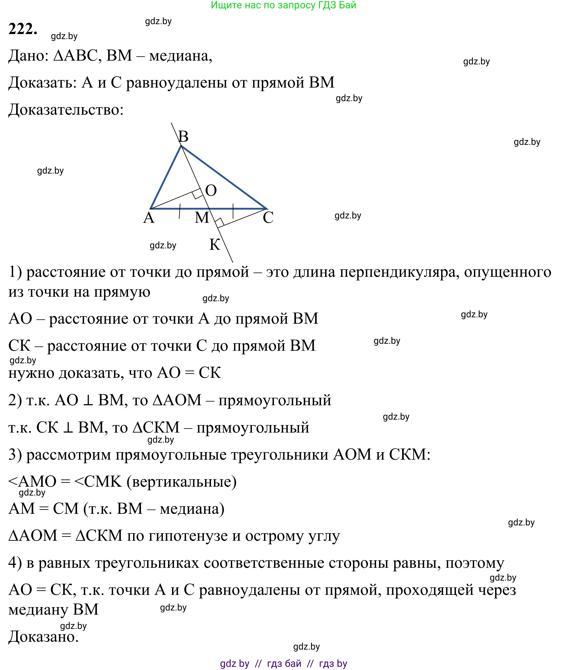 Геометрия, 7 класс Учебник, автор: Казаков Валерий Владимирович, издательство Народная асвета, Минск, 2022, бирюзового цвета, страница 141, номер 222, Решение 1