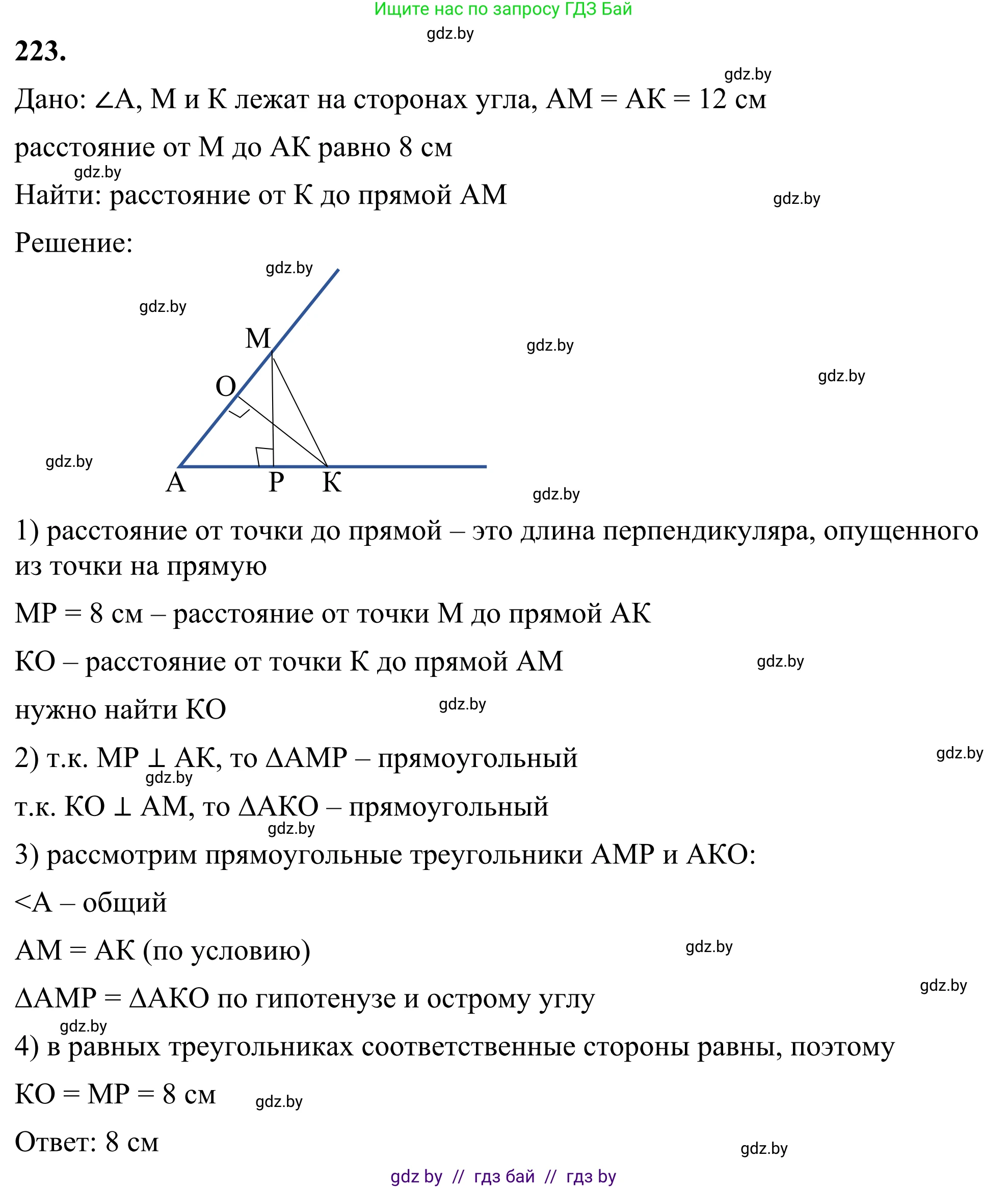 Геометрия, 7 класс Учебник, автор: Казаков Валерий Владимирович, издательство Народная асвета, Минск, 2022, бирюзового цвета, страница 141, номер 223, Решение 1
