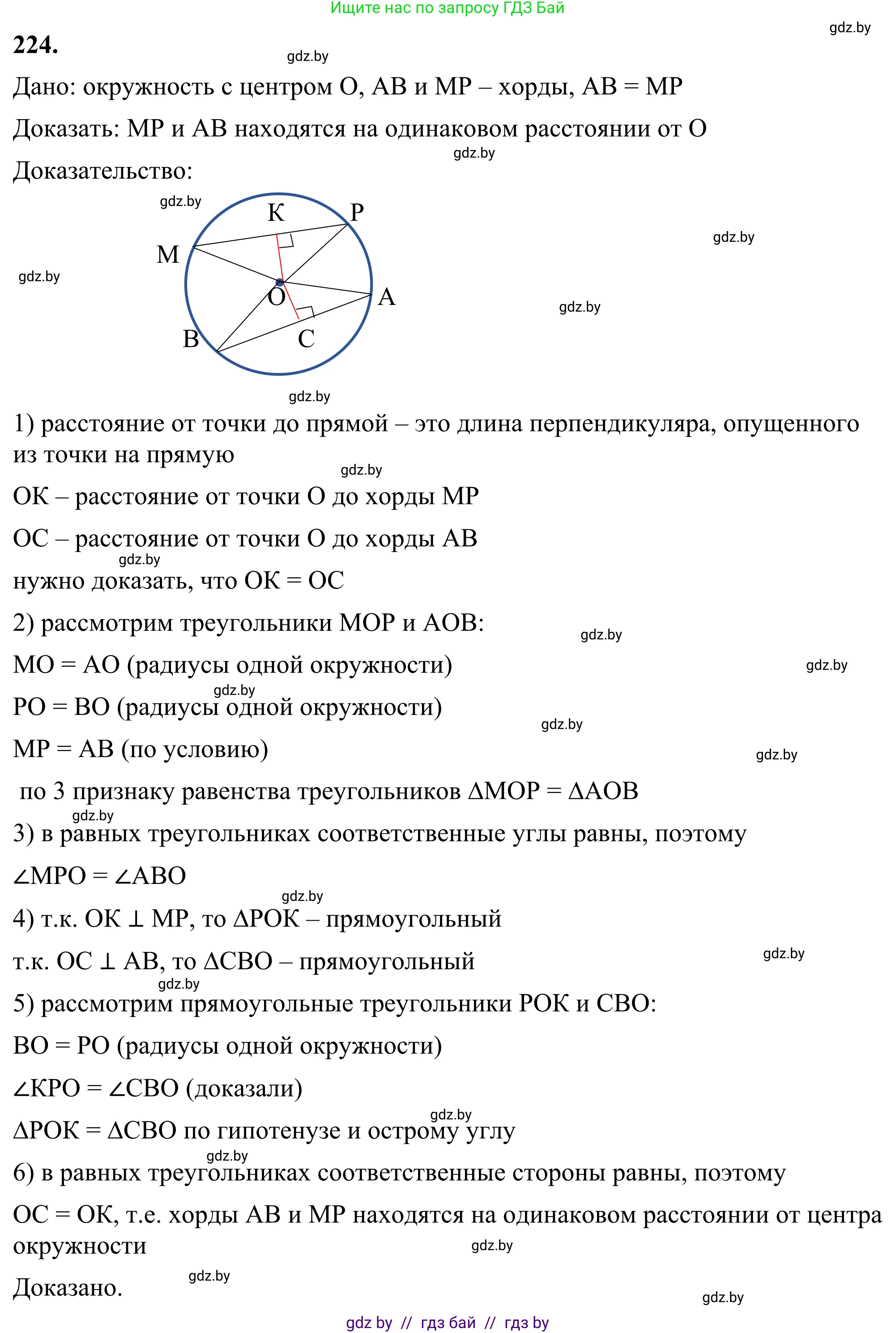 Геометрия, 7 класс Учебник, автор: Казаков Валерий Владимирович, издательство Народная асвета, Минск, 2022, бирюзового цвета, страница 141, номер 224, Решение 1