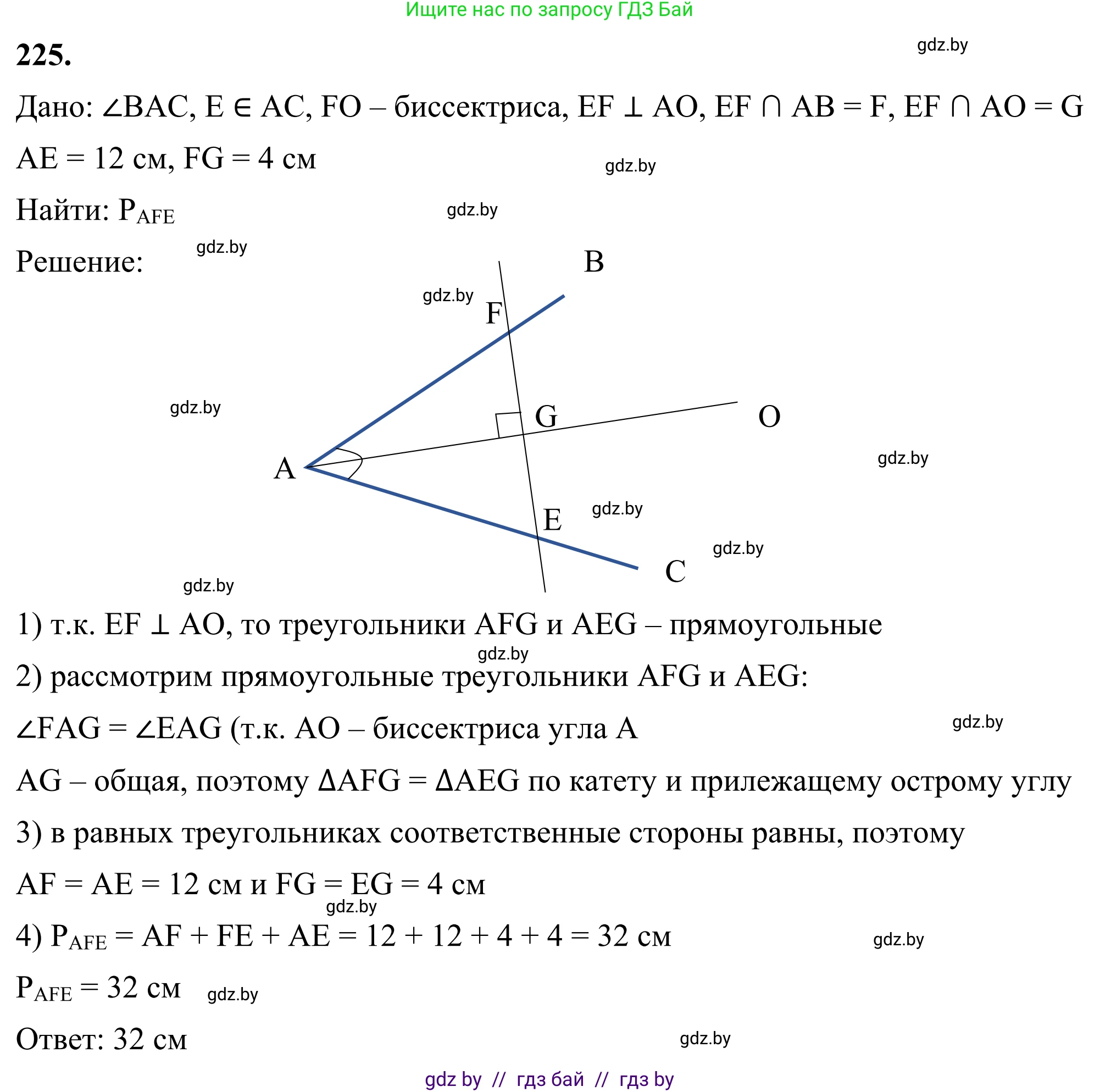 Геометрия, 7 класс Учебник, автор: Казаков Валерий Владимирович, издательство Народная асвета, Минск, 2022, бирюзового цвета, страница 141, номер 225, Решение 1