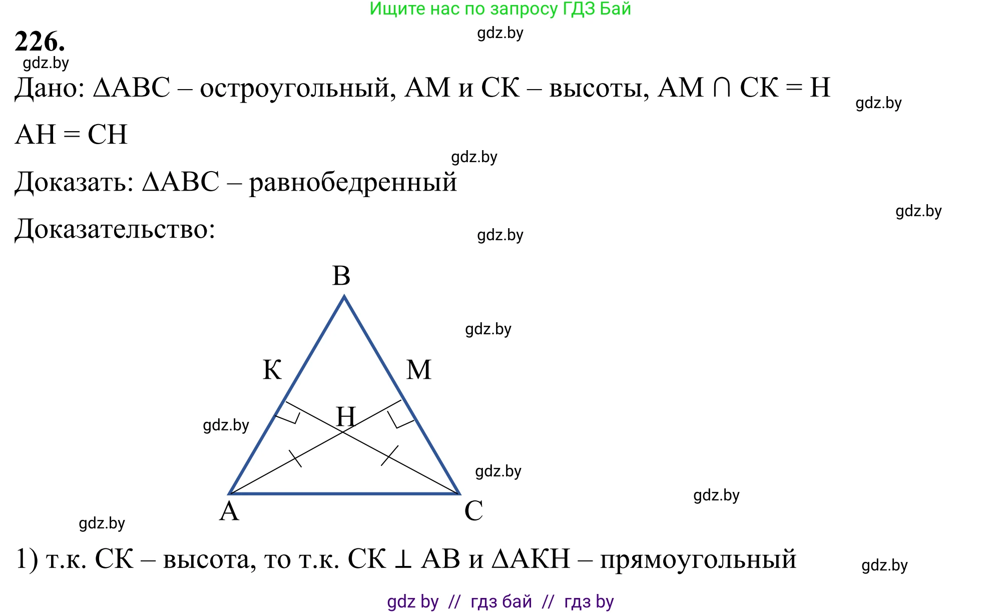 Геометрия, 7 класс Учебник, автор: Казаков Валерий Владимирович, издательство Народная асвета, Минск, 2022, бирюзового цвета, страница 141, номер 226, Решение 1