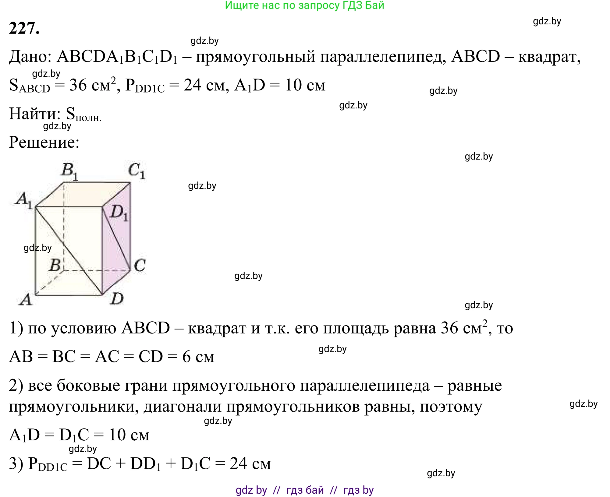 Геометрия, 7 класс Учебник, автор: Казаков Валерий Владимирович, издательство Народная асвета, Минск, 2022, бирюзового цвета, страница 141, номер 227, Решение 1