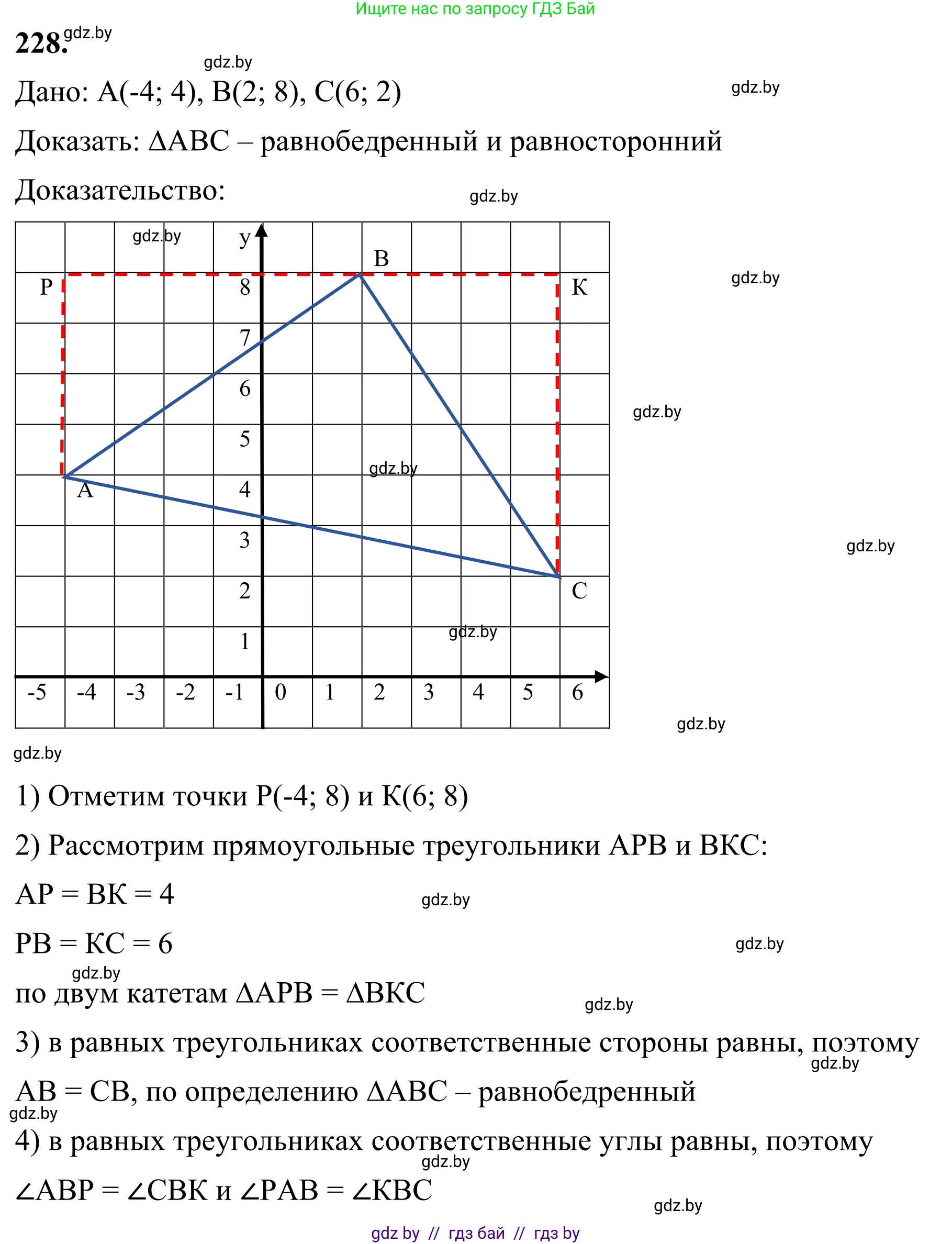 Геометрия, 7 класс Учебник, автор: Казаков Валерий Владимирович, издательство Народная асвета, Минск, 2022, бирюзового цвета, страница 141, номер 228, Решение 1