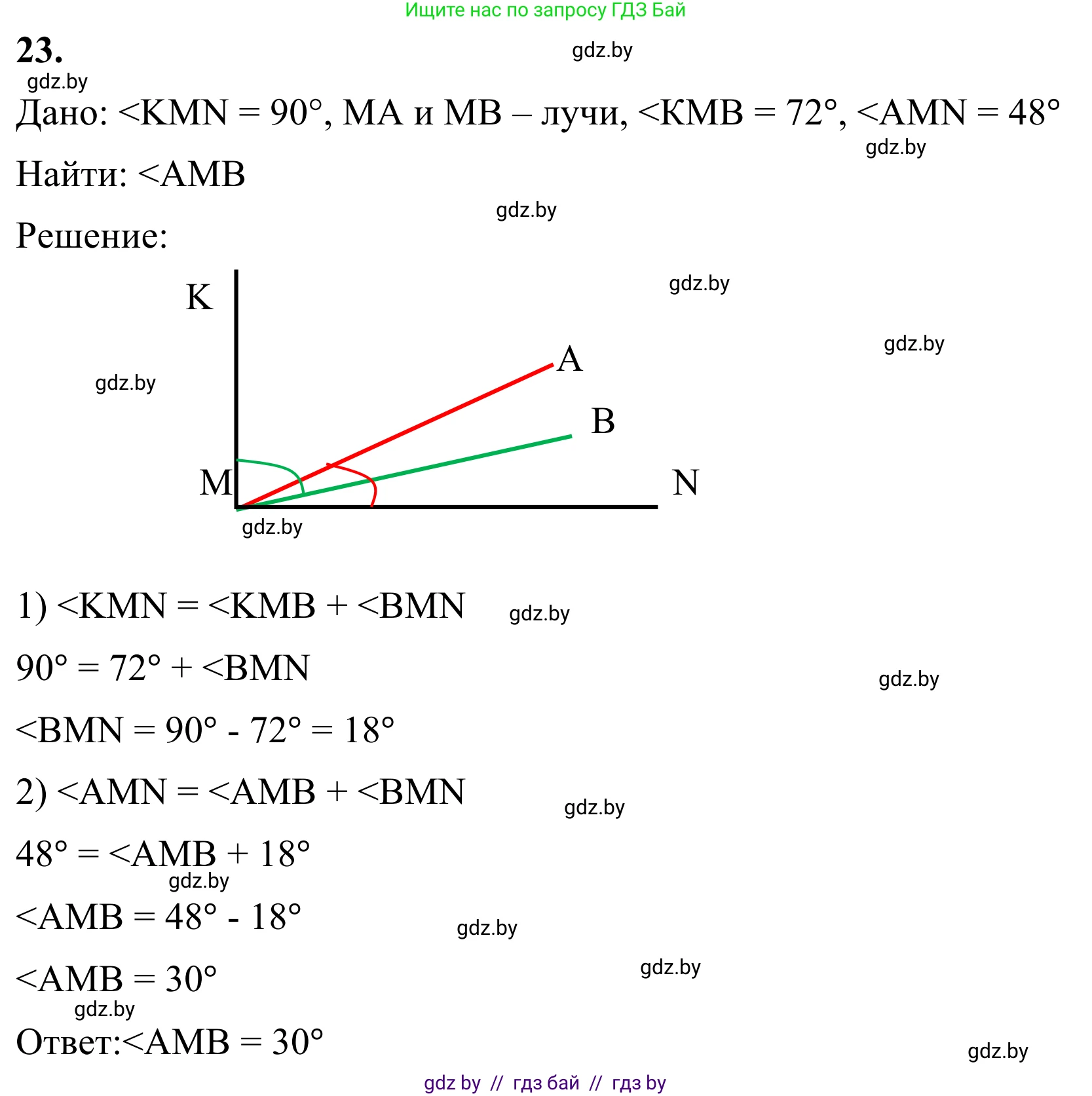 Геометрия, 7 класс Учебник, автор: Казаков Валерий Владимирович, издательство Народная асвета, Минск, 2022, бирюзового цвета, страница 39, номер 23, Решение 1
