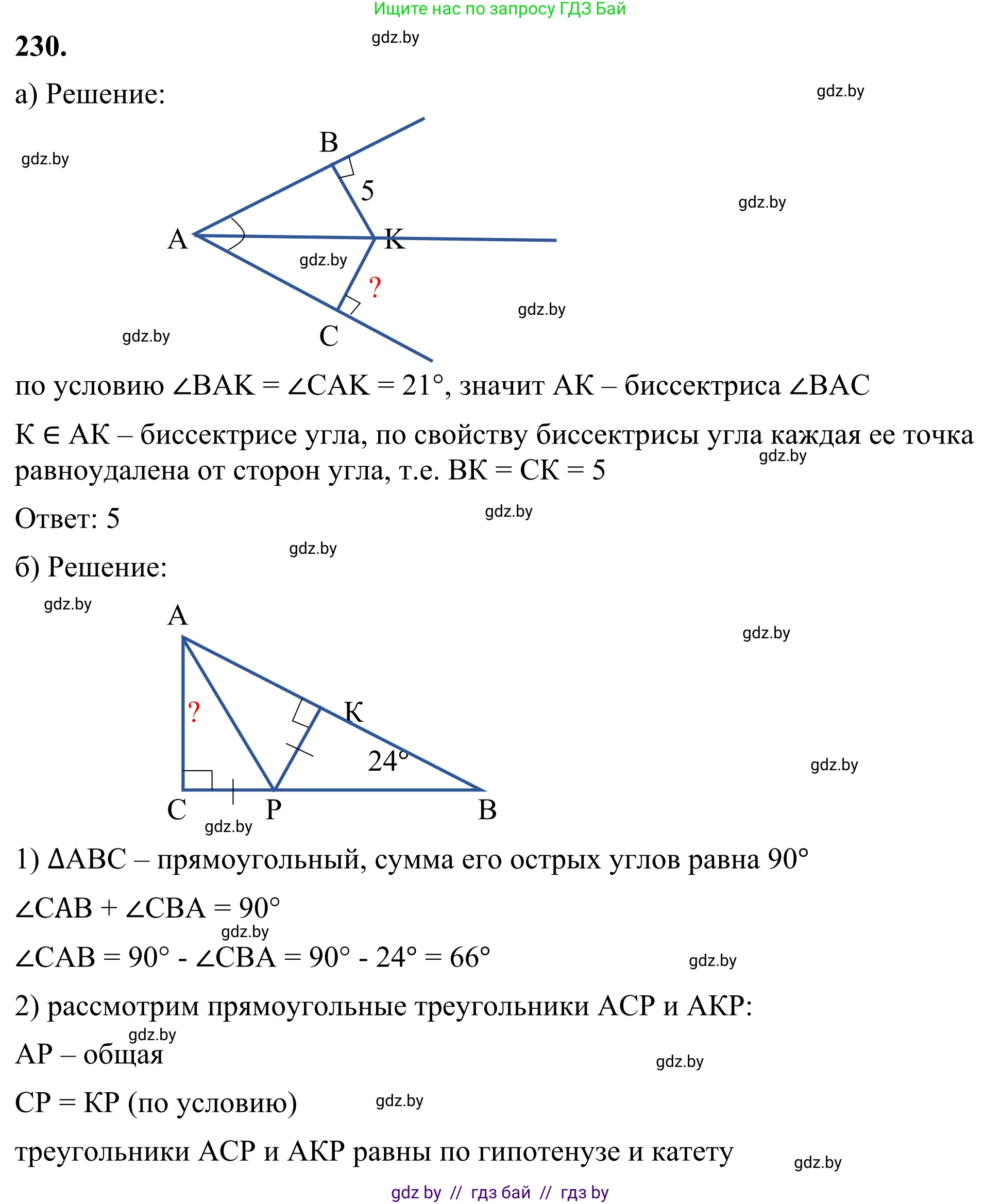 Геометрия, 7 класс Учебник, автор: Казаков Валерий Владимирович, издательство Народная асвета, Минск, 2022, бирюзового цвета, страница 144, номер 230, Решение 1