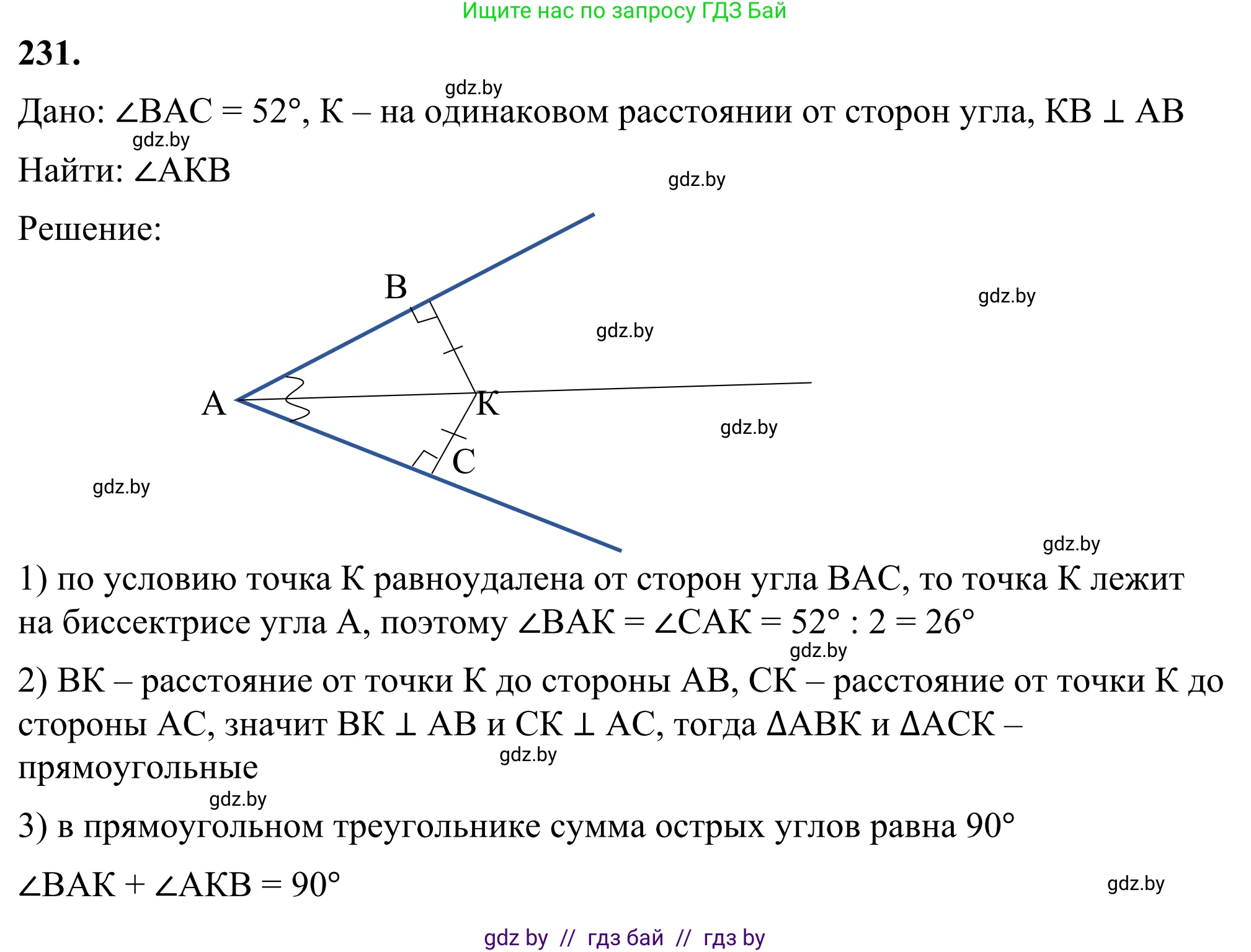 Геометрия, 7 класс Учебник, автор: Казаков Валерий Владимирович, издательство Народная асвета, Минск, 2022, бирюзового цвета, страница 144, номер 231, Решение 1