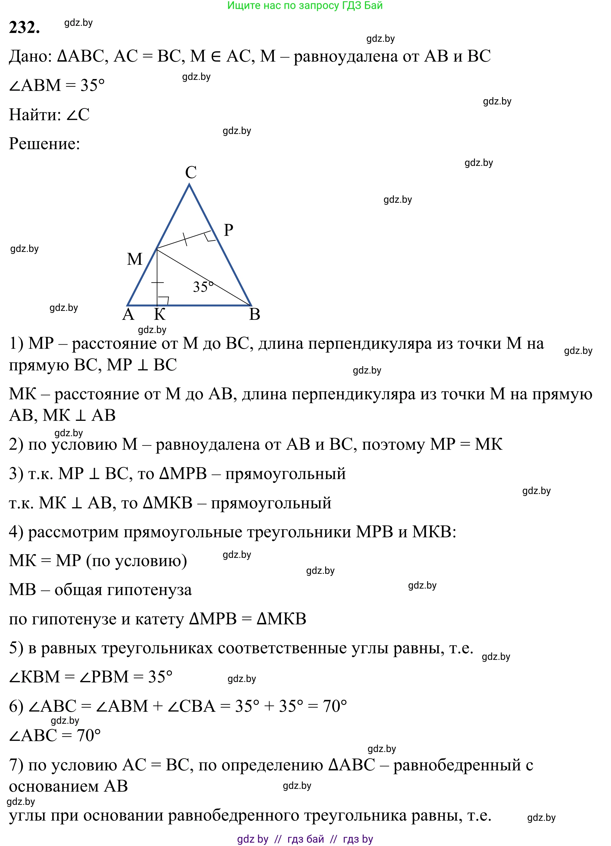 Геометрия, 7 класс Учебник, автор: Казаков Валерий Владимирович, издательство Народная асвета, Минск, 2022, бирюзового цвета, страница 144, номер 232, Решение 1