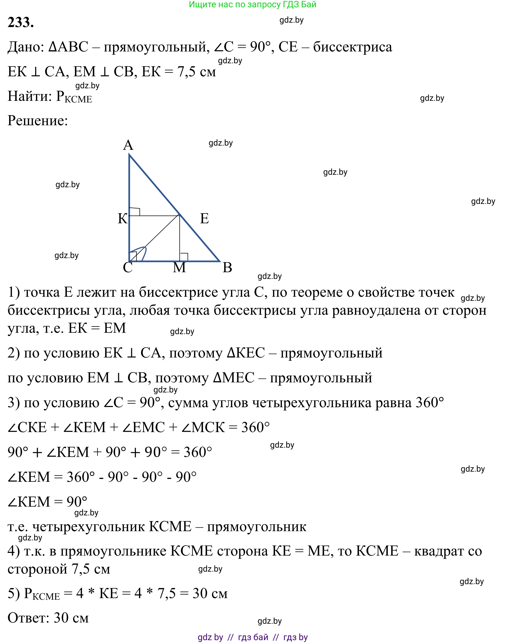 Геометрия, 7 класс Учебник, автор: Казаков Валерий Владимирович, издательство Народная асвета, Минск, 2022, бирюзового цвета, страница 145, номер 233, Решение 1