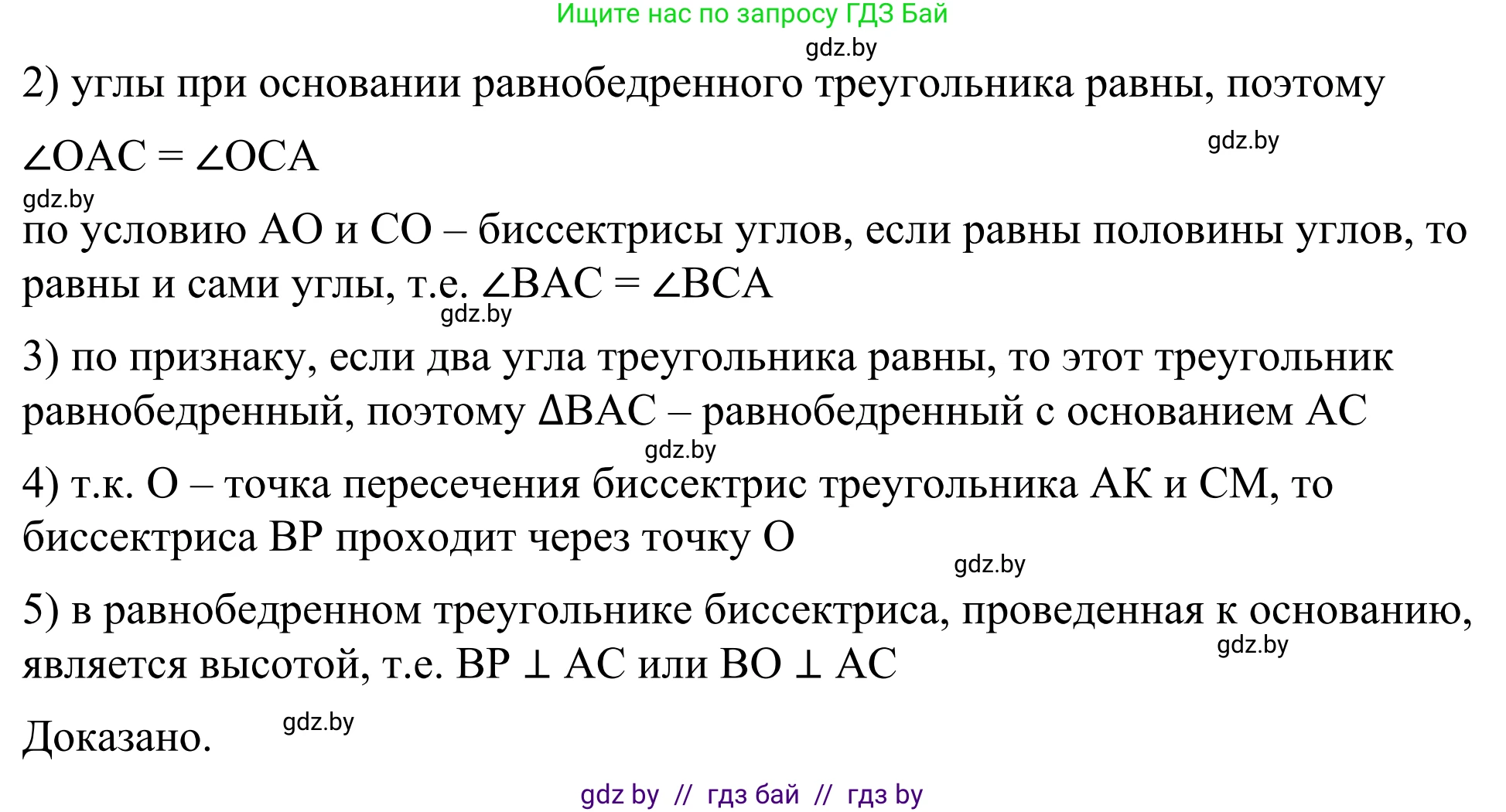 Геометрия, 7 класс Учебник, автор: Казаков Валерий Владимирович, издательство Народная асвета, Минск, 2022, бирюзового цвета, страница 145, номер 235, Решение 1 (продолжение 2)
