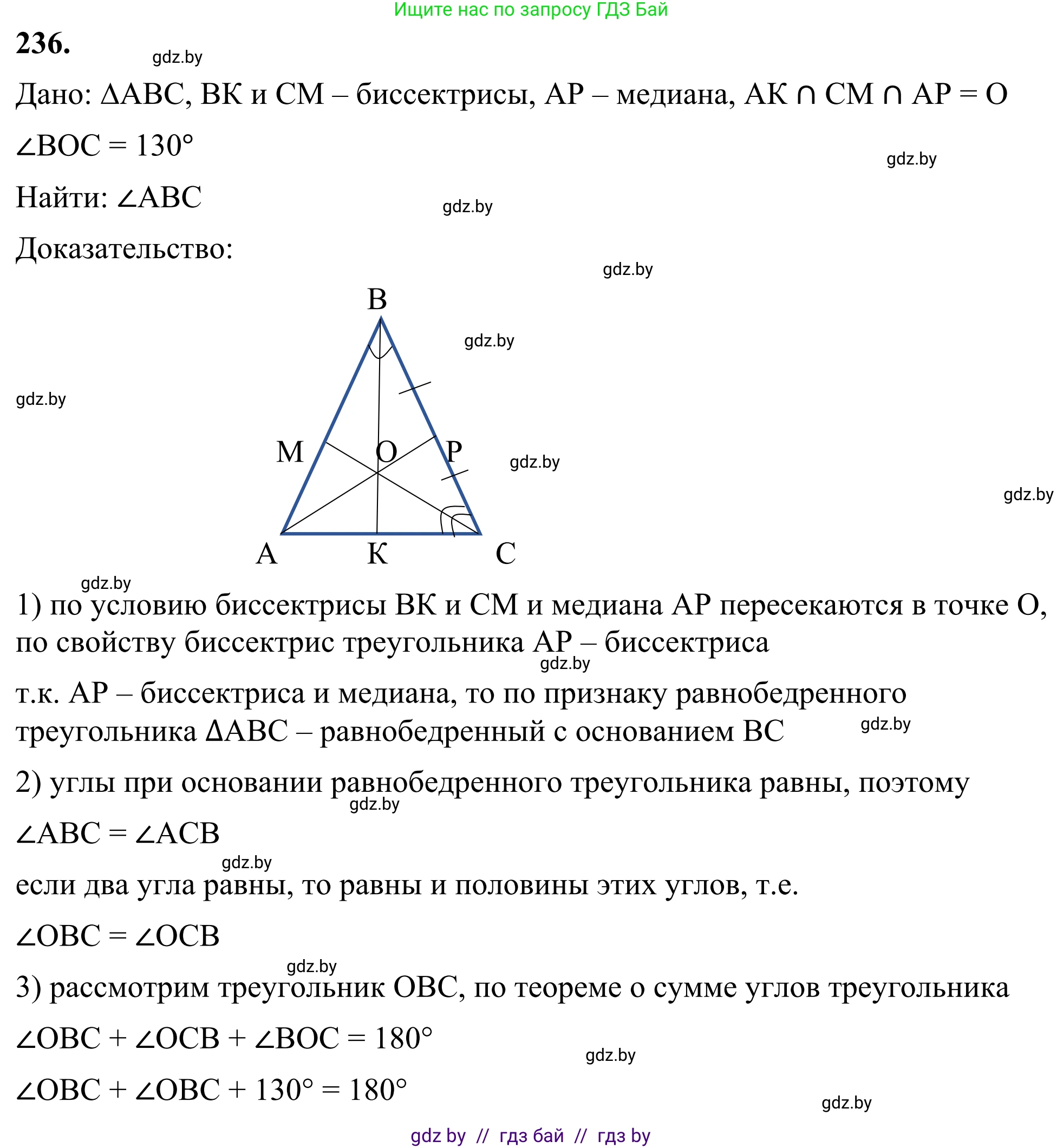 Геометрия, 7 класс Учебник, автор: Казаков Валерий Владимирович, издательство Народная асвета, Минск, 2022, бирюзового цвета, страница 145, номер 236, Решение 1