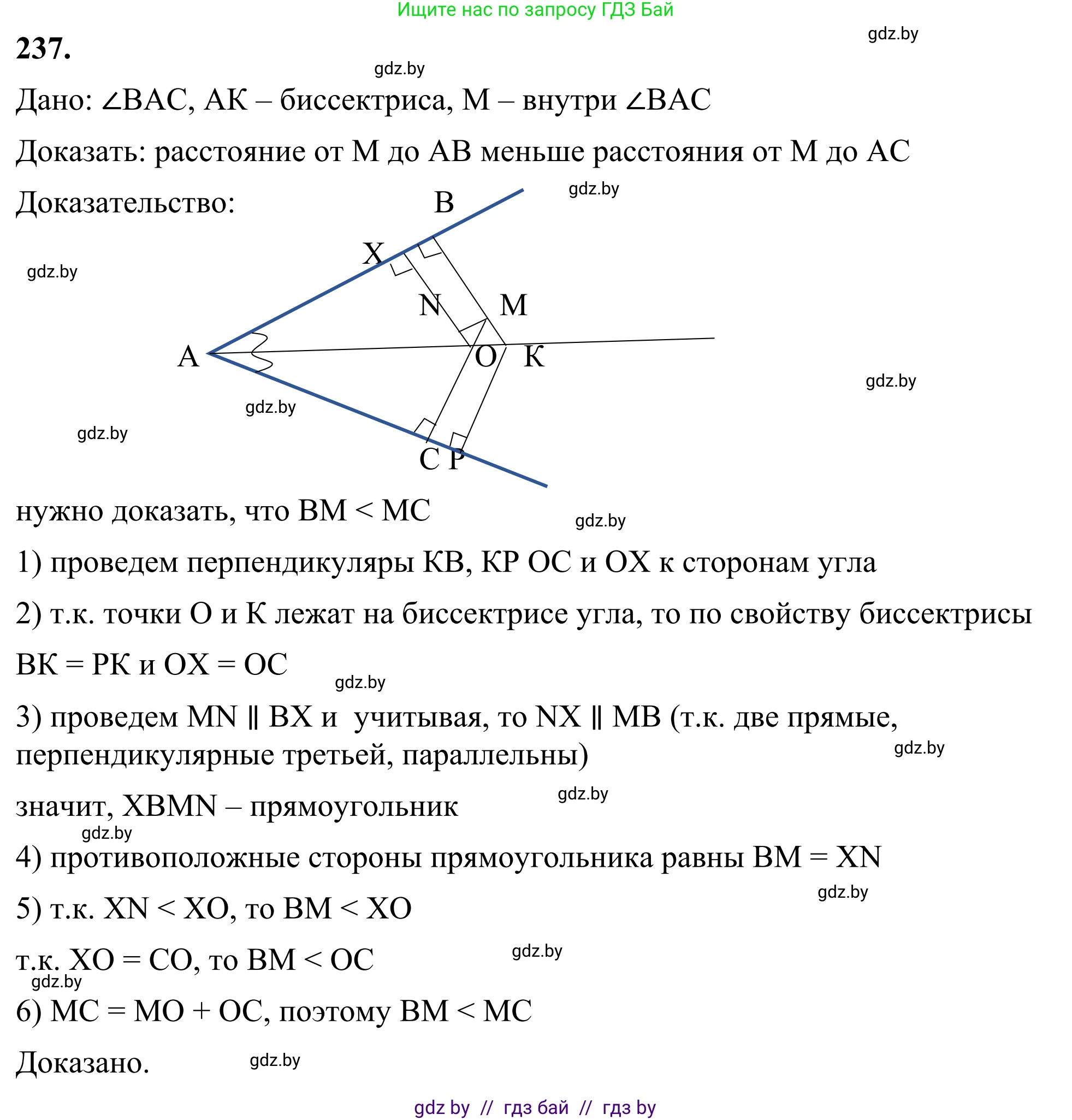 Геометрия, 7 класс Учебник, автор: Казаков Валерий Владимирович, издательство Народная асвета, Минск, 2022, бирюзового цвета, страница 145, номер 237, Решение 1