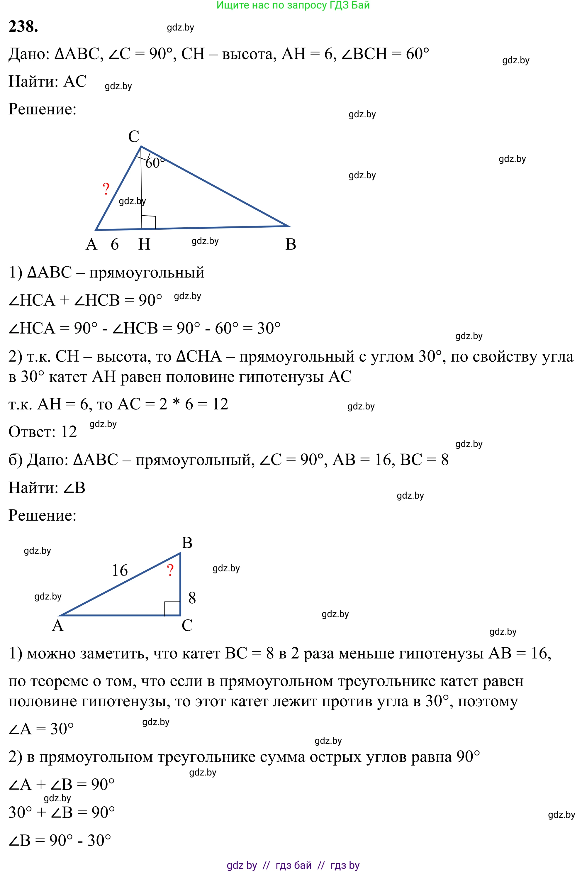 Геометрия, 7 класс Учебник, автор: Казаков Валерий Владимирович, издательство Народная асвета, Минск, 2022, бирюзового цвета, страница 148, номер 238, Решение 1