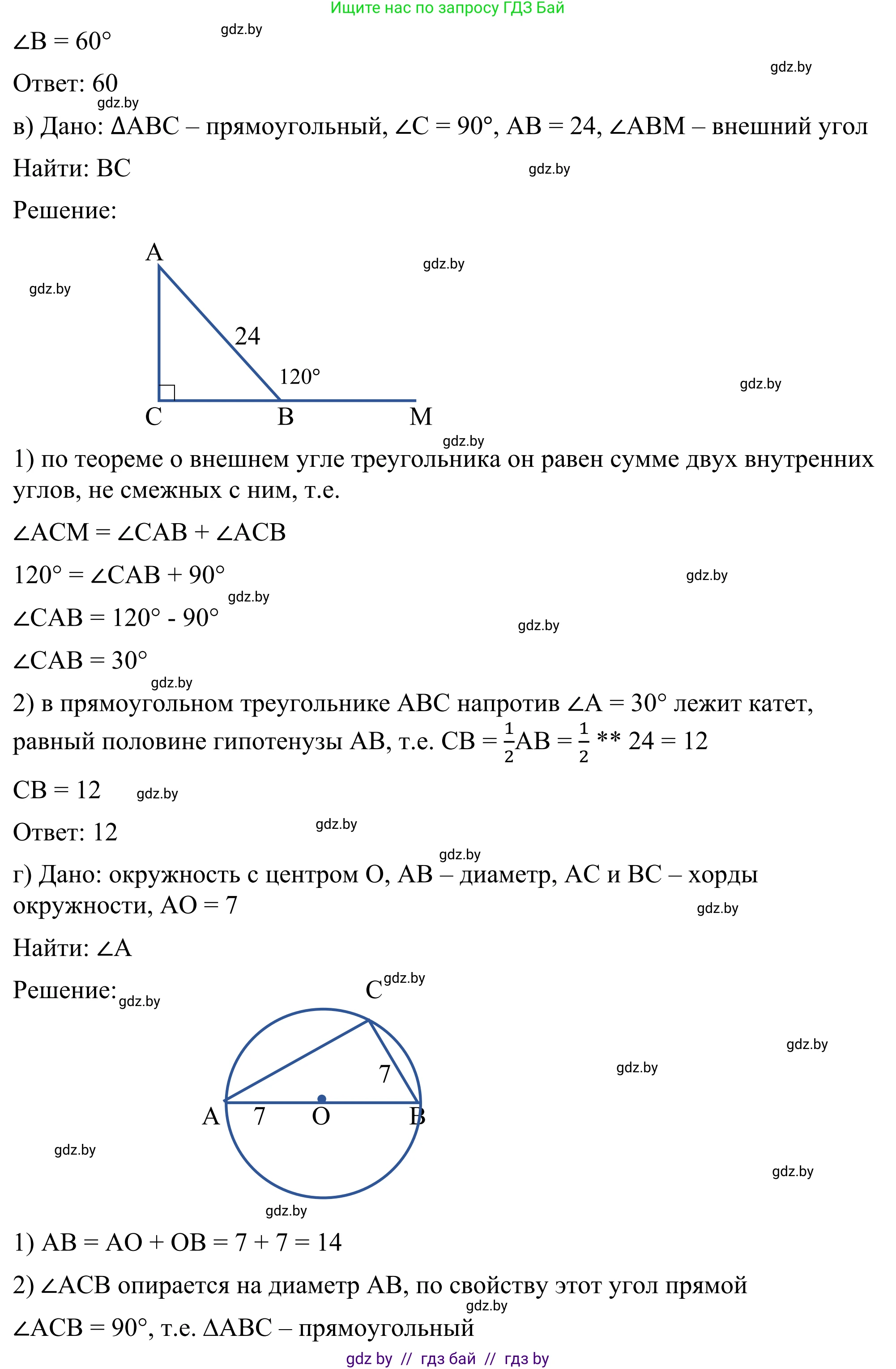 Геометрия, 7 класс Учебник, автор: Казаков Валерий Владимирович, издательство Народная асвета, Минск, 2022, бирюзового цвета, страница 148, номер 238, Решение 1 (продолжение 2)