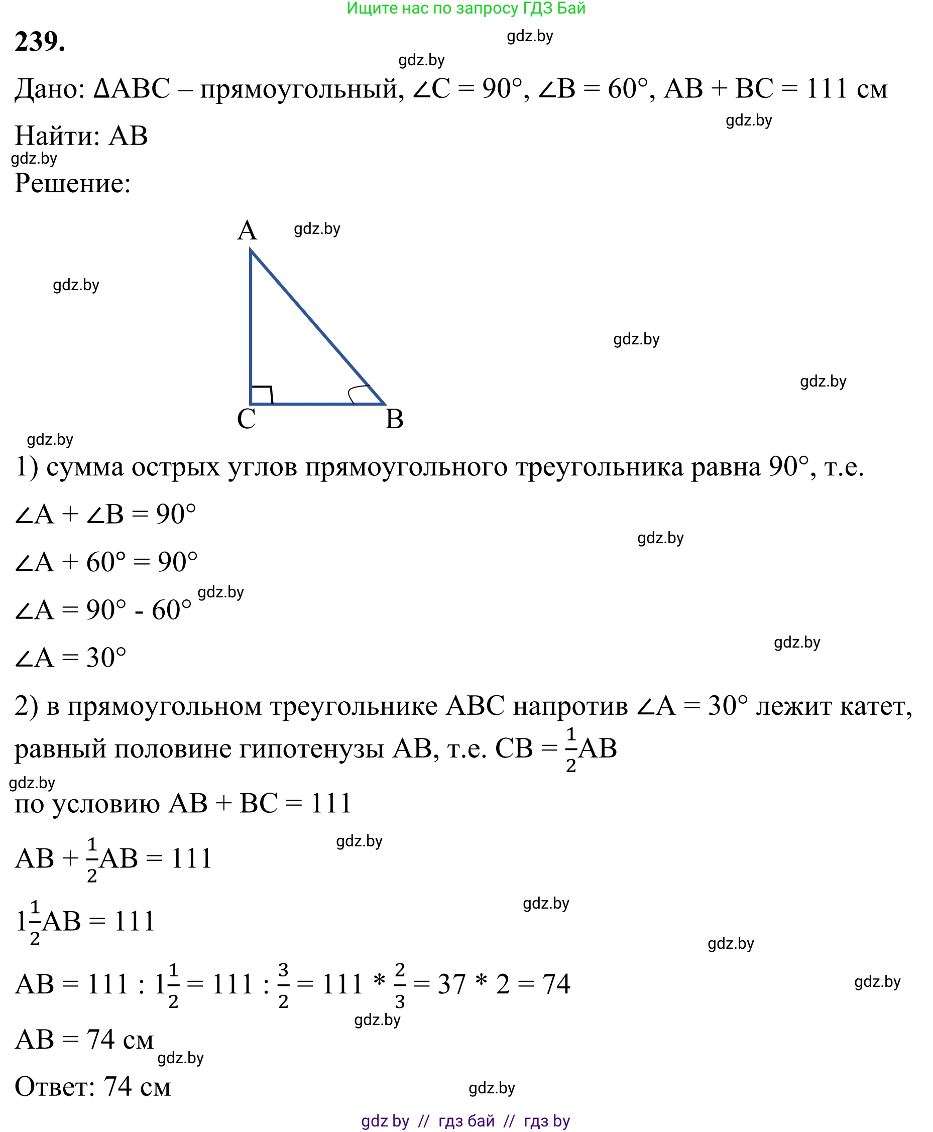 Геометрия, 7 класс Учебник, автор: Казаков Валерий Владимирович, издательство Народная асвета, Минск, 2022, бирюзового цвета, страница 148, номер 239, Решение 1