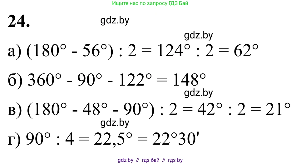 Геометрия, 7 класс Учебник, автор: Казаков Валерий Владимирович, издательство Народная асвета, Минск, 2022, бирюзового цвета, страница 39, номер 24, Решение 1