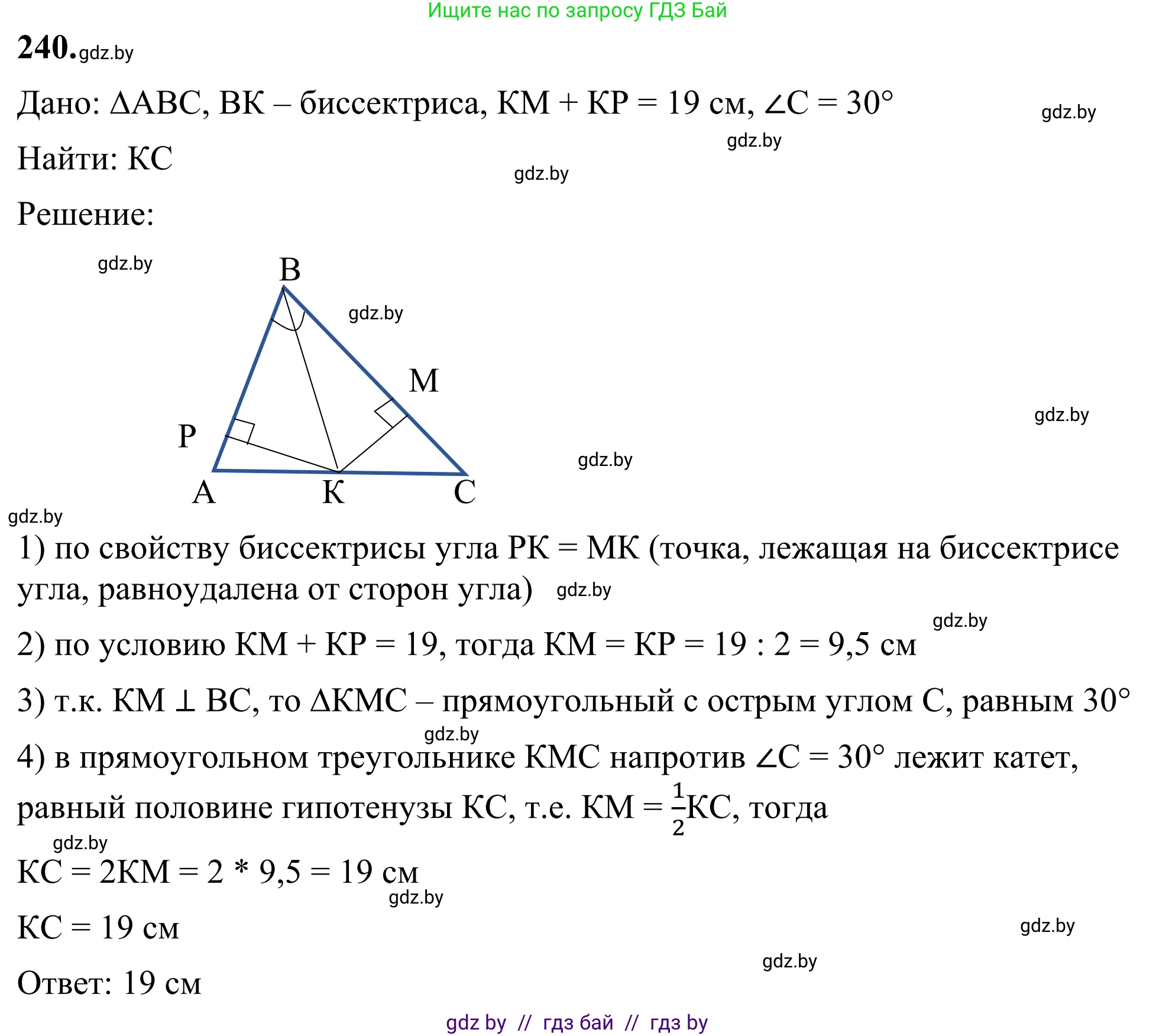 Геометрия, 7 класс Учебник, автор: Казаков Валерий Владимирович, издательство Народная асвета, Минск, 2022, бирюзового цвета, страница 148, номер 240, Решение 1