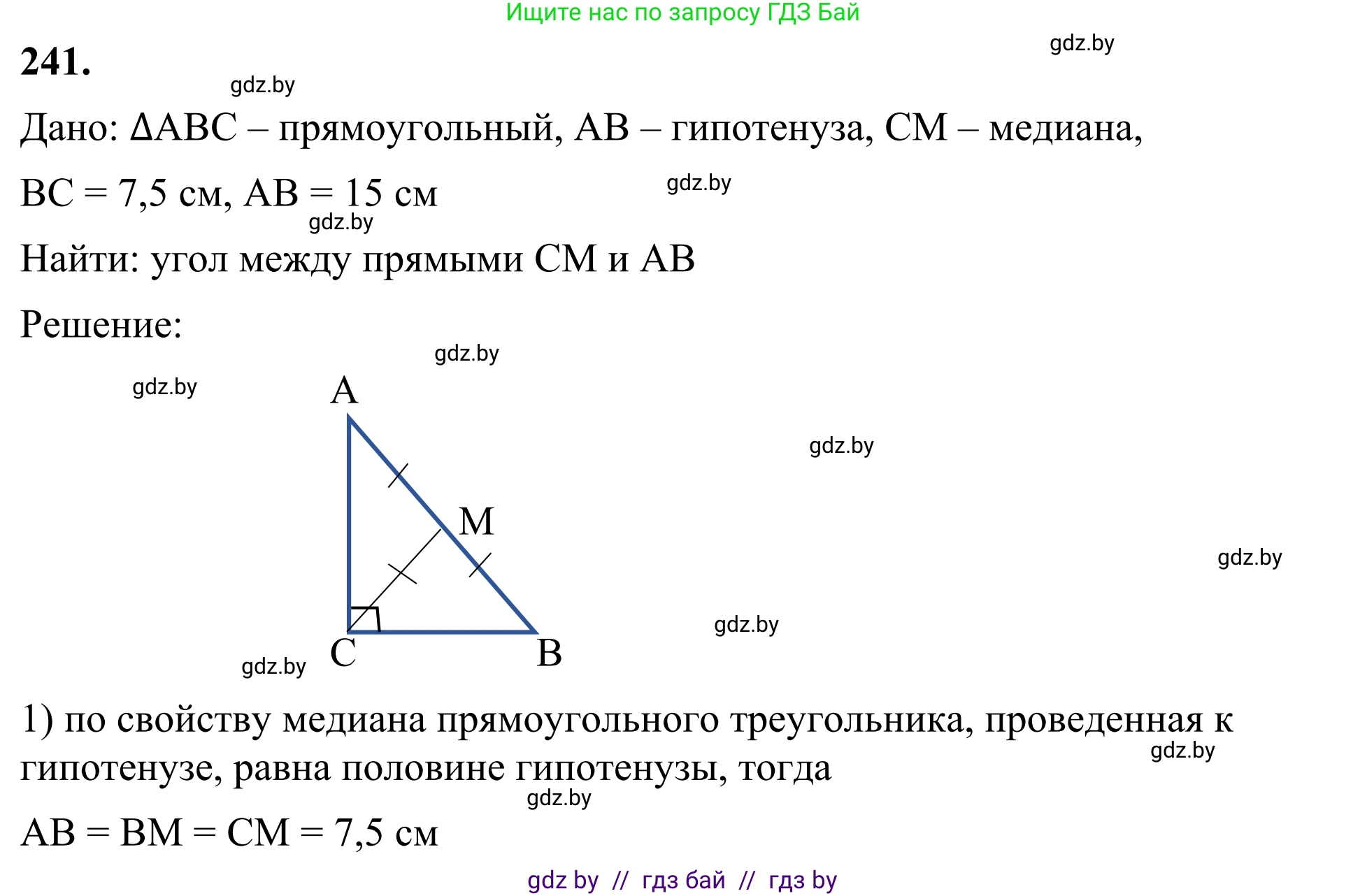 Геометрия, 7 класс Учебник, автор: Казаков Валерий Владимирович, издательство Народная асвета, Минск, 2022, бирюзового цвета, страница 148, номер 241, Решение 1