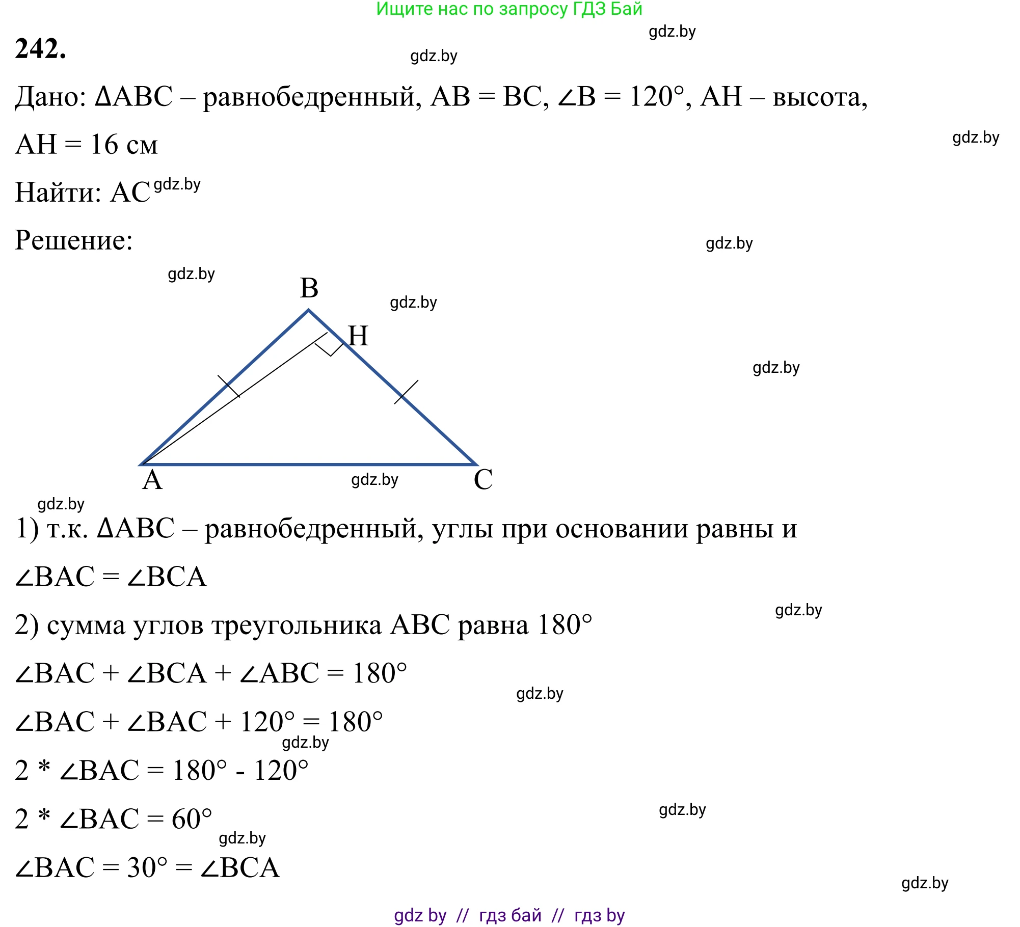 Геометрия, 7 класс Учебник, автор: Казаков Валерий Владимирович, издательство Народная асвета, Минск, 2022, бирюзового цвета, страница 148, номер 242, Решение 1