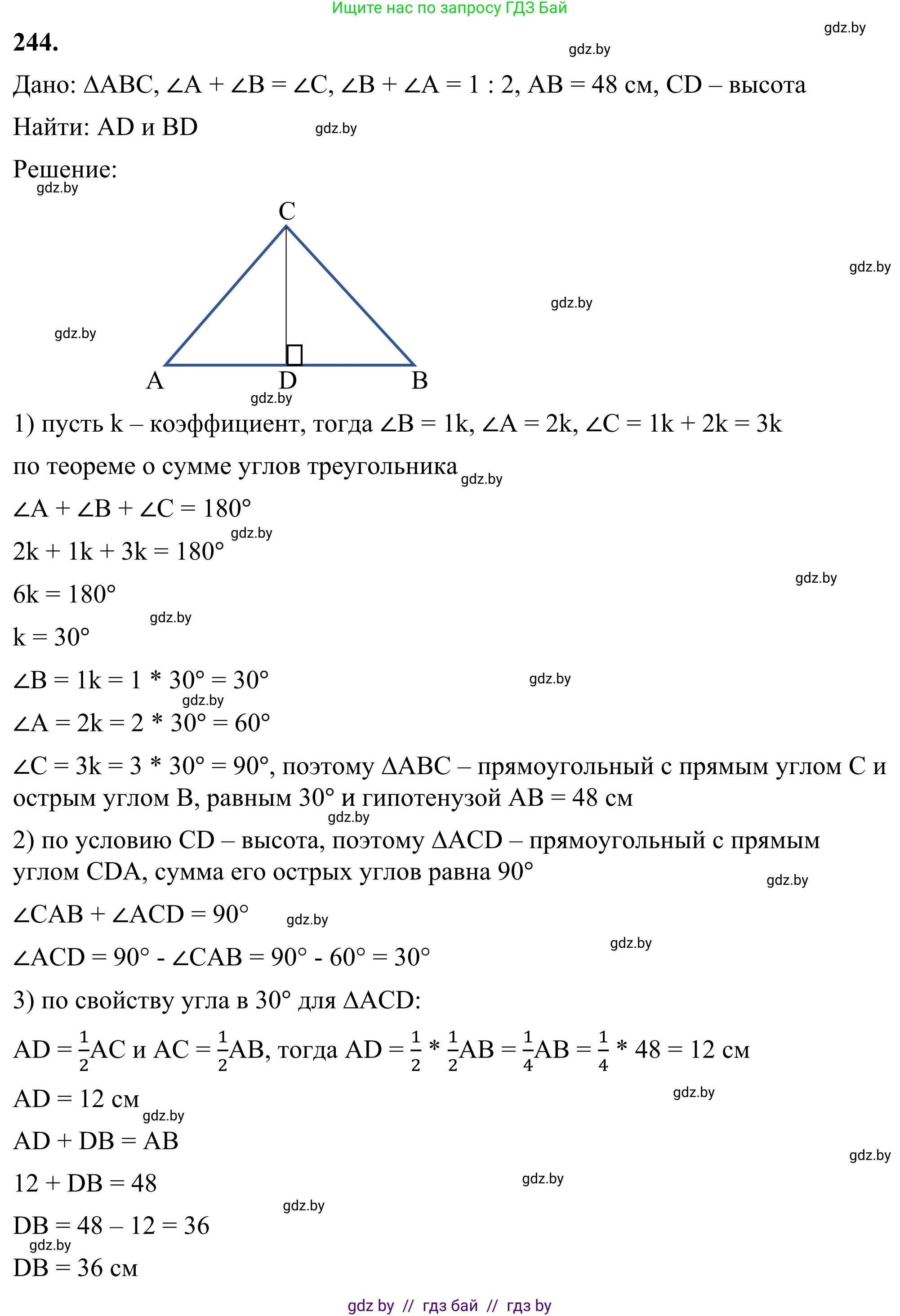 Геометрия, 7 класс Учебник, автор: Казаков Валерий Владимирович, издательство Народная асвета, Минск, 2022, бирюзового цвета, страница 148, номер 244, Решение 1