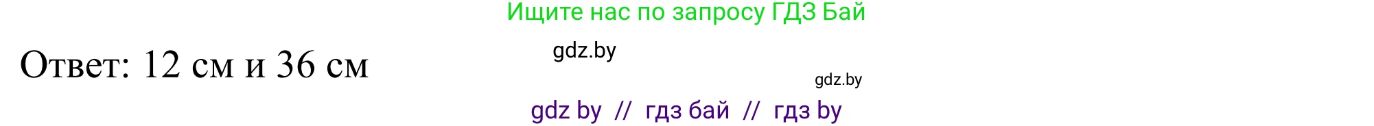 Геометрия, 7 класс Учебник, автор: Казаков Валерий Владимирович, издательство Народная асвета, Минск, 2022, бирюзового цвета, страница 148, номер 244, Решение 1 (продолжение 2)