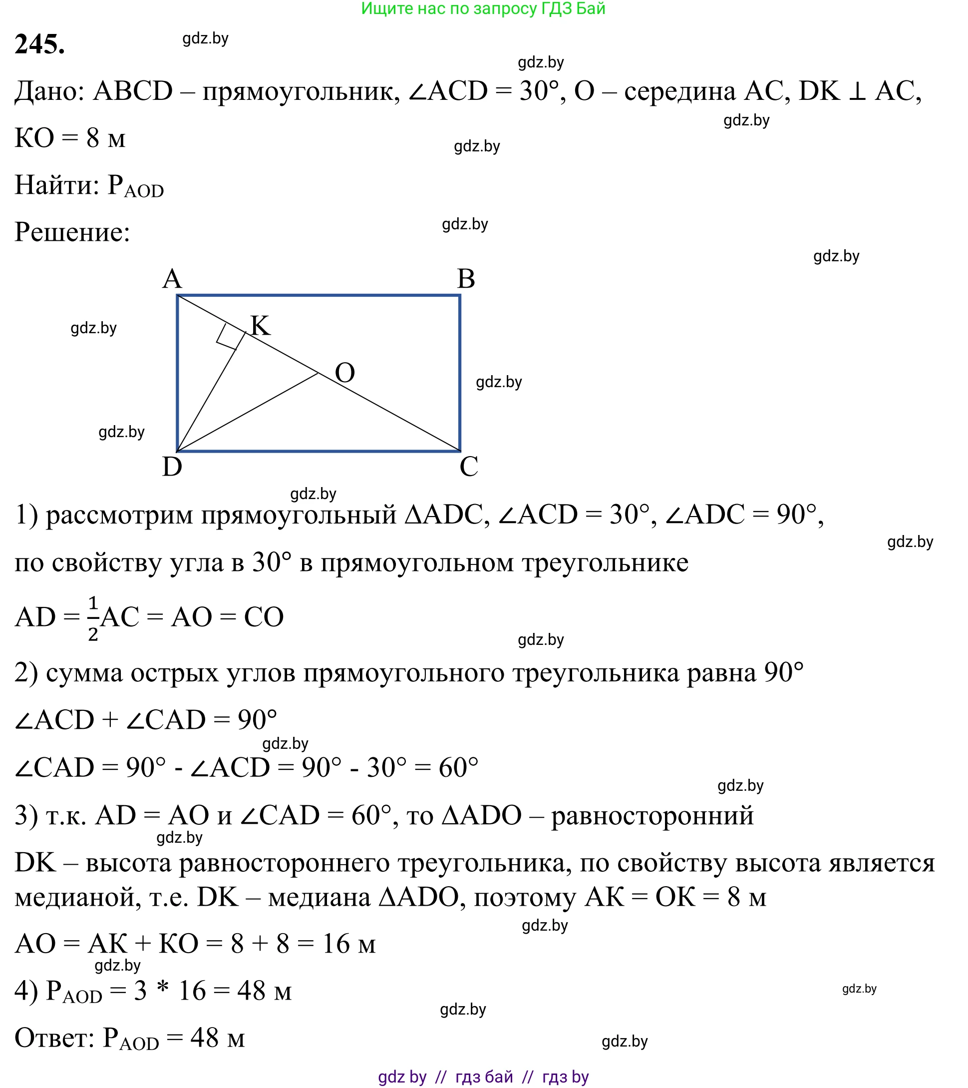 Геометрия, 7 класс Учебник, автор: Казаков Валерий Владимирович, издательство Народная асвета, Минск, 2022, бирюзового цвета, страница 148, номер 245, Решение 1