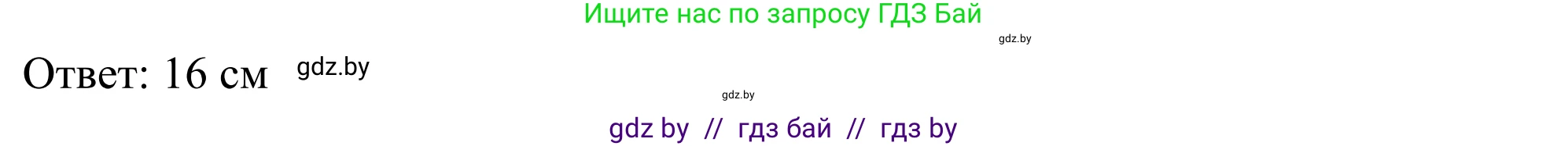 Геометрия, 7 класс Учебник, автор: Казаков Валерий Владимирович, издательство Народная асвета, Минск, 2022, бирюзового цвета, страница 152, номер 249, Решение 1 (продолжение 2)