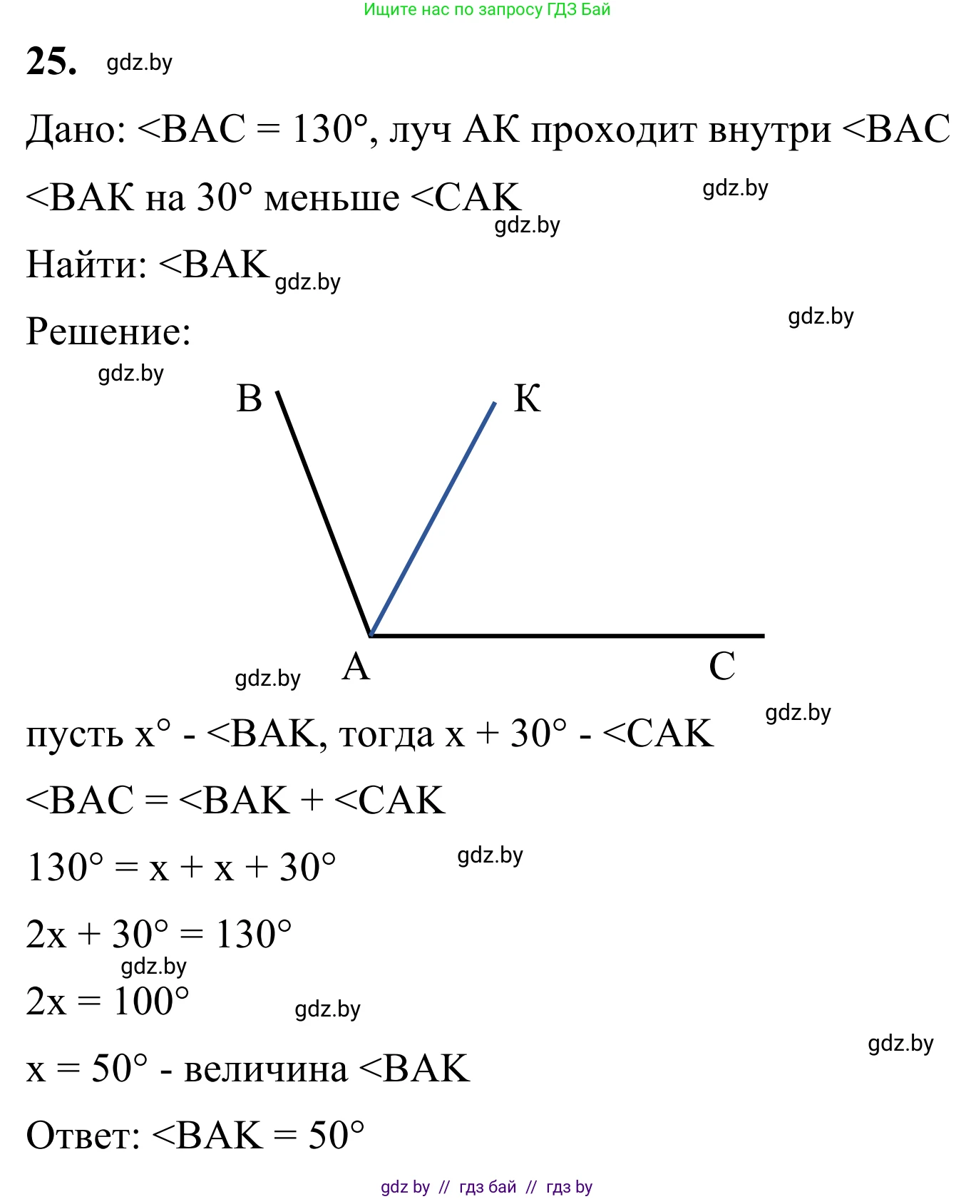 Геометрия, 7 класс Учебник, автор: Казаков Валерий Владимирович, издательство Народная асвета, Минск, 2022, бирюзового цвета, страница 39, номер 25, Решение 1