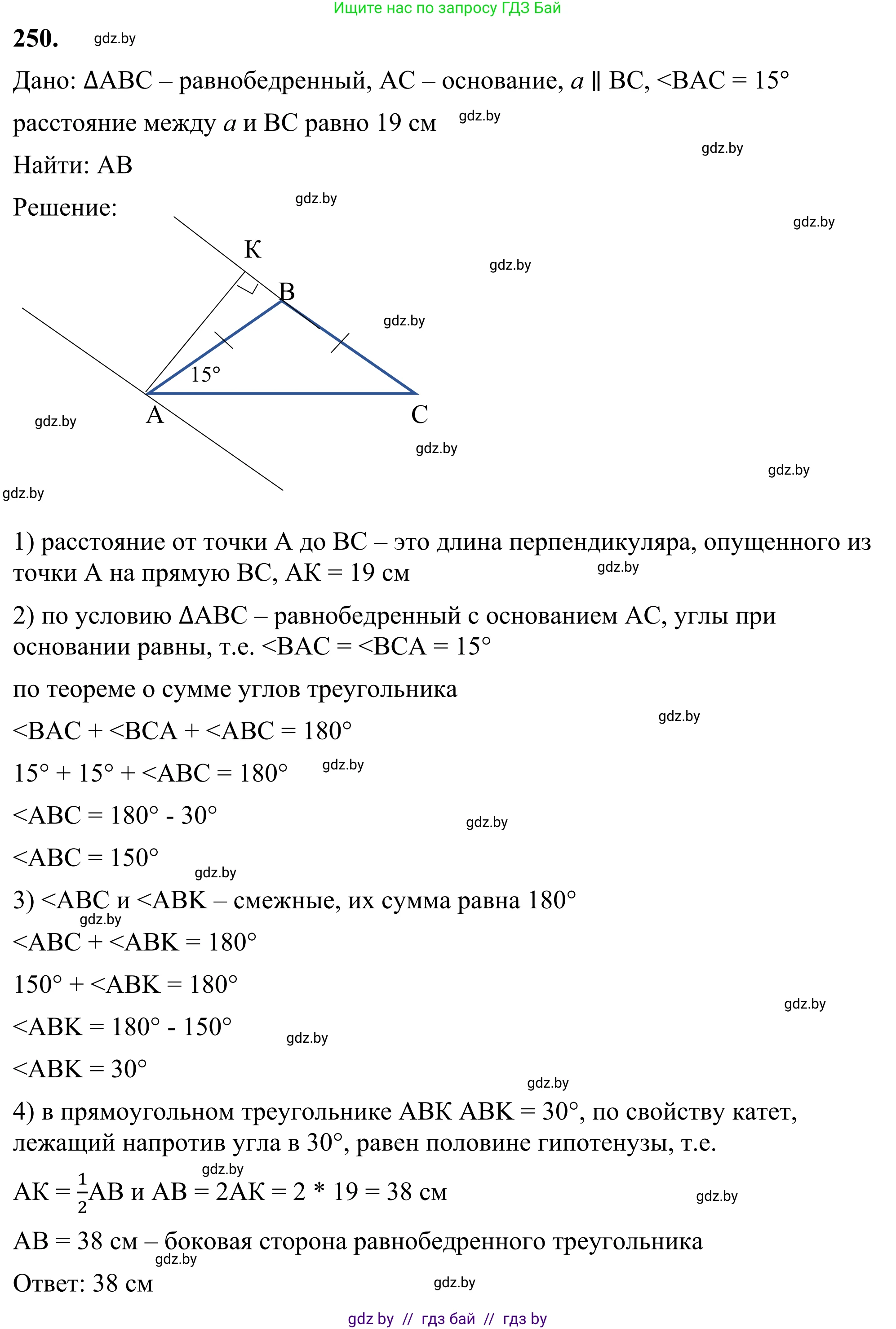 Геометрия, 7 класс Учебник, автор: Казаков Валерий Владимирович, издательство Народная асвета, Минск, 2022, бирюзового цвета, страница 152, номер 250, Решение 1