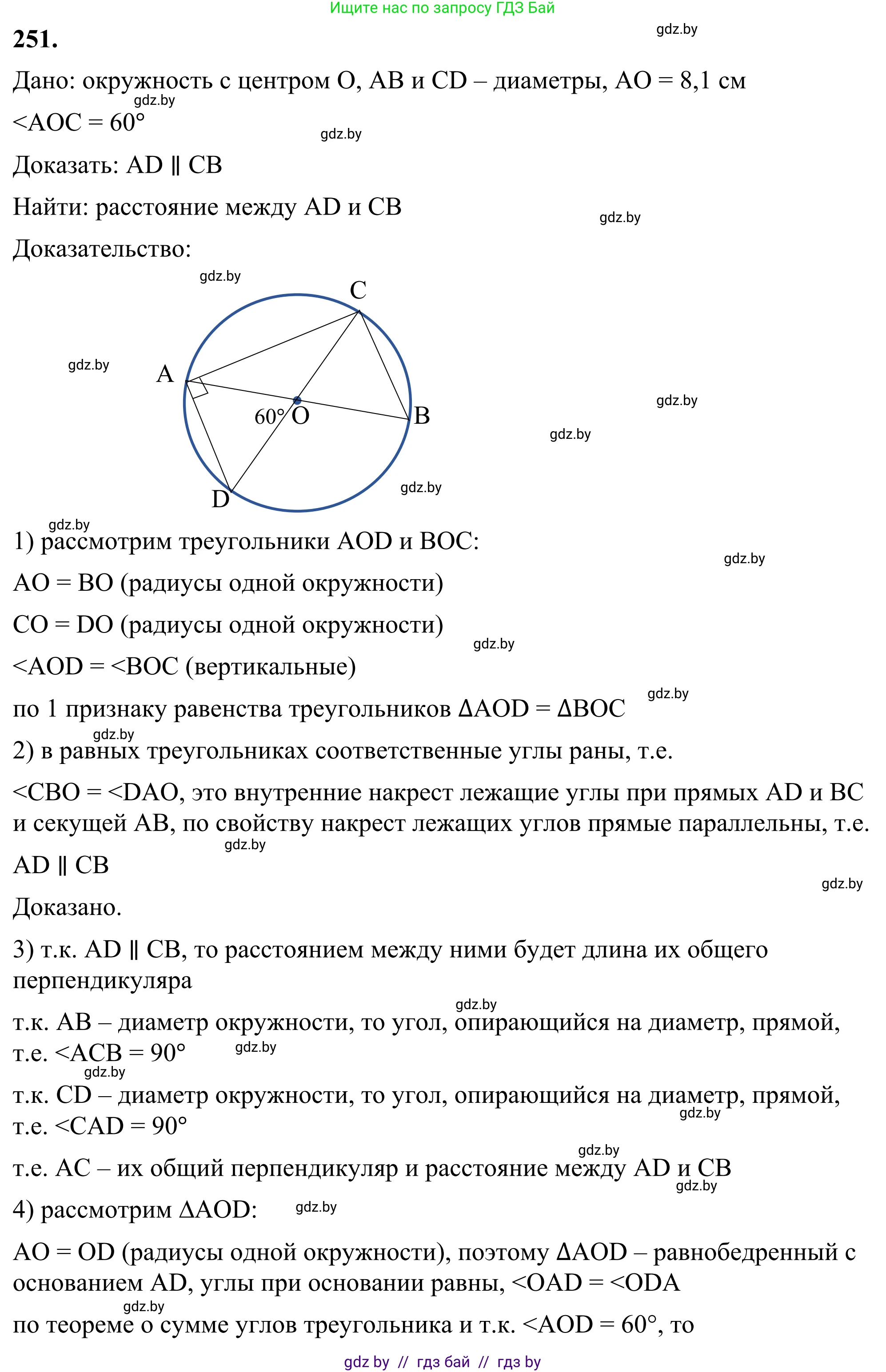 Геометрия, 7 класс Учебник, автор: Казаков Валерий Владимирович, издательство Народная асвета, Минск, 2022, бирюзового цвета, страница 152, номер 251, Решение 1