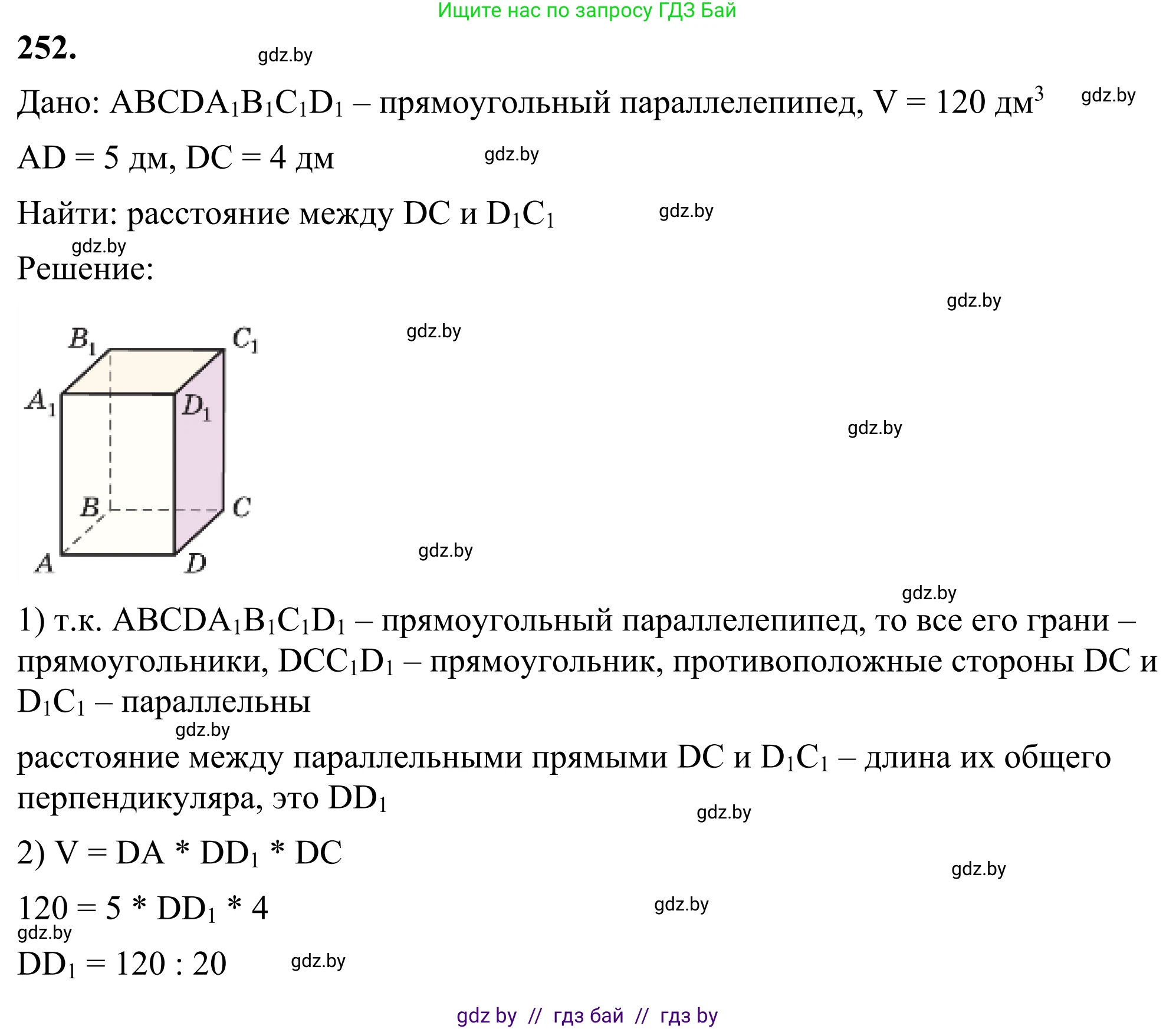 Геометрия, 7 класс Учебник, автор: Казаков Валерий Владимирович, издательство Народная асвета, Минск, 2022, бирюзового цвета, страница 152, номер 252, Решение 1