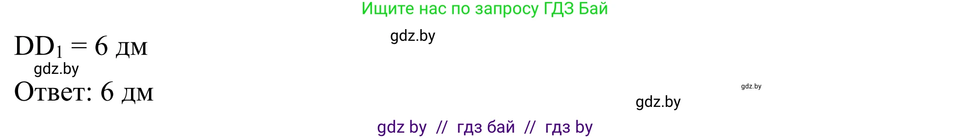 Геометрия, 7 класс Учебник, автор: Казаков Валерий Владимирович, издательство Народная асвета, Минск, 2022, бирюзового цвета, страница 152, номер 252, Решение 1 (продолжение 2)