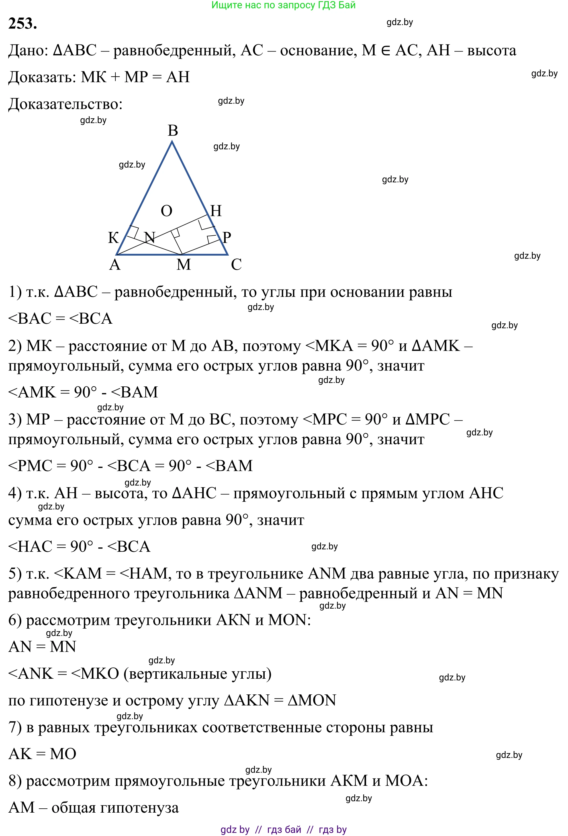 Геометрия, 7 класс Учебник, автор: Казаков Валерий Владимирович, издательство Народная асвета, Минск, 2022, бирюзового цвета, страница 152, номер 253, Решение 1