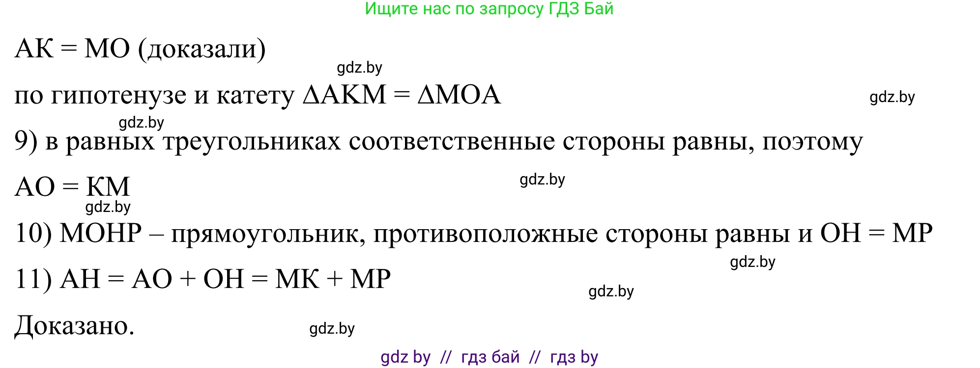 Геометрия, 7 класс Учебник, автор: Казаков Валерий Владимирович, издательство Народная асвета, Минск, 2022, бирюзового цвета, страница 152, номер 253, Решение 1 (продолжение 2)
