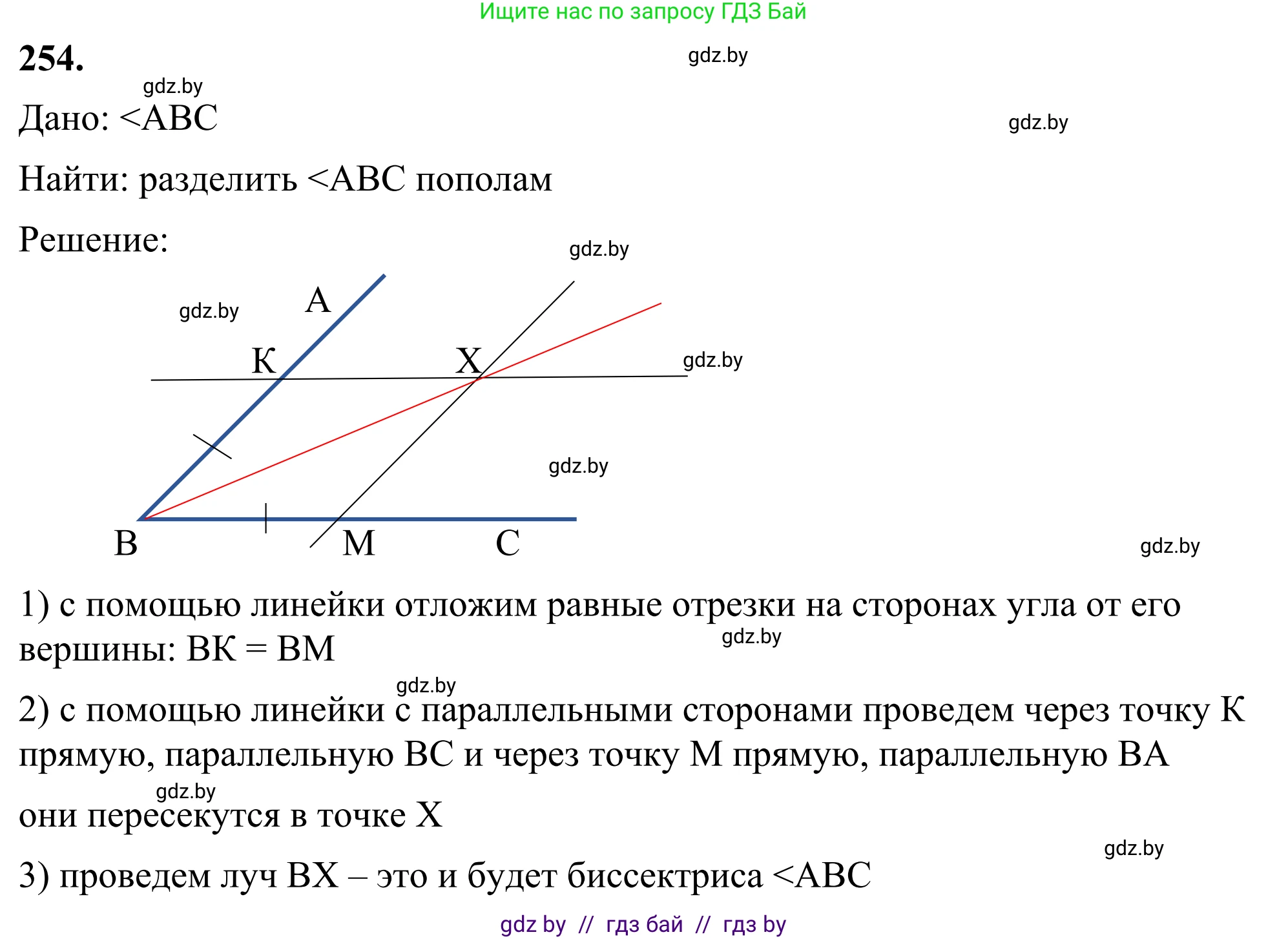 Геометрия, 7 класс Учебник, автор: Казаков Валерий Владимирович, издательство Народная асвета, Минск, 2022, бирюзового цвета, страница 152, номер 254, Решение 1