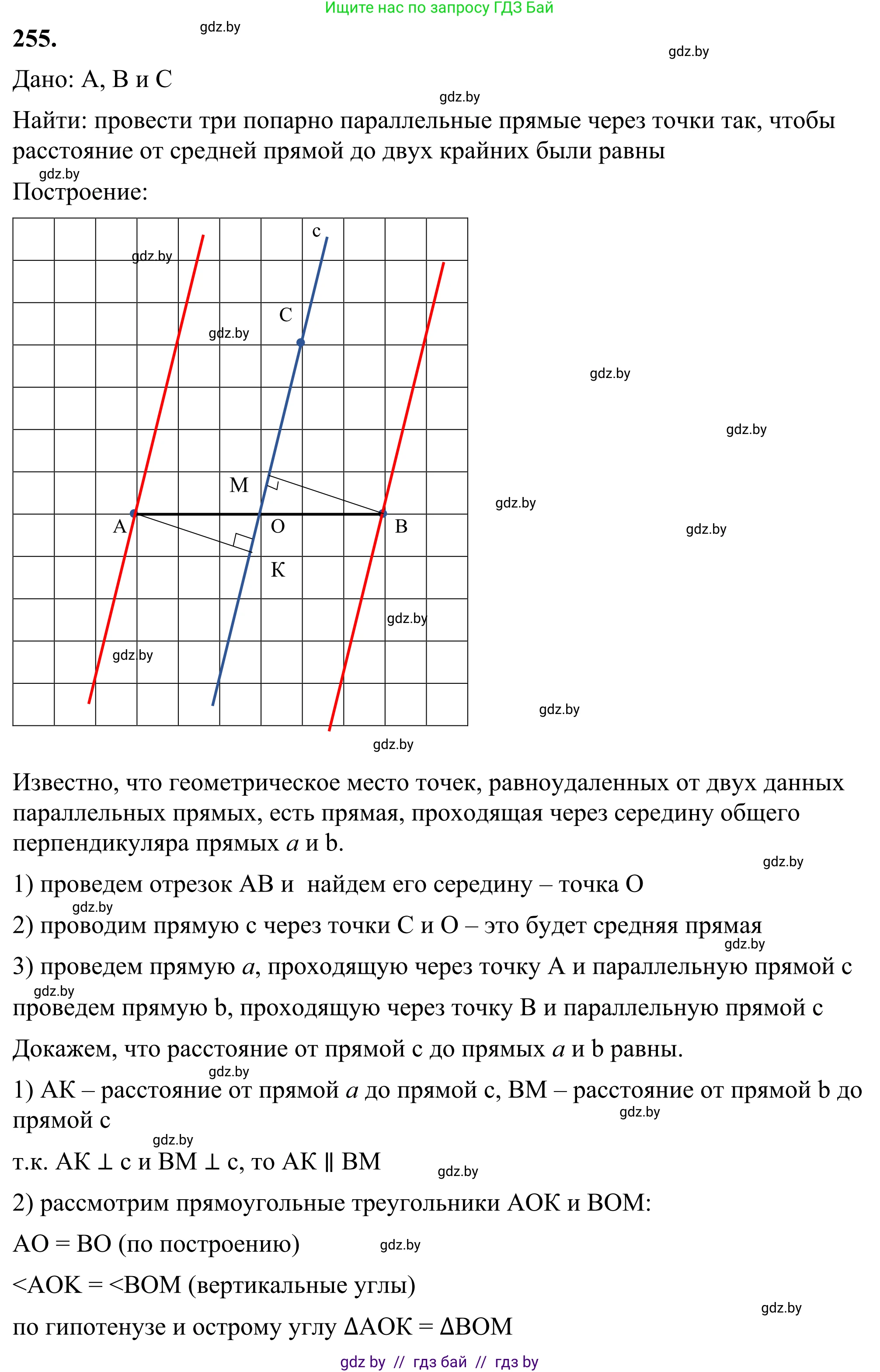 Геометрия, 7 класс Учебник, автор: Казаков Валерий Владимирович, издательство Народная асвета, Минск, 2022, бирюзового цвета, страница 152, номер 255, Решение 1