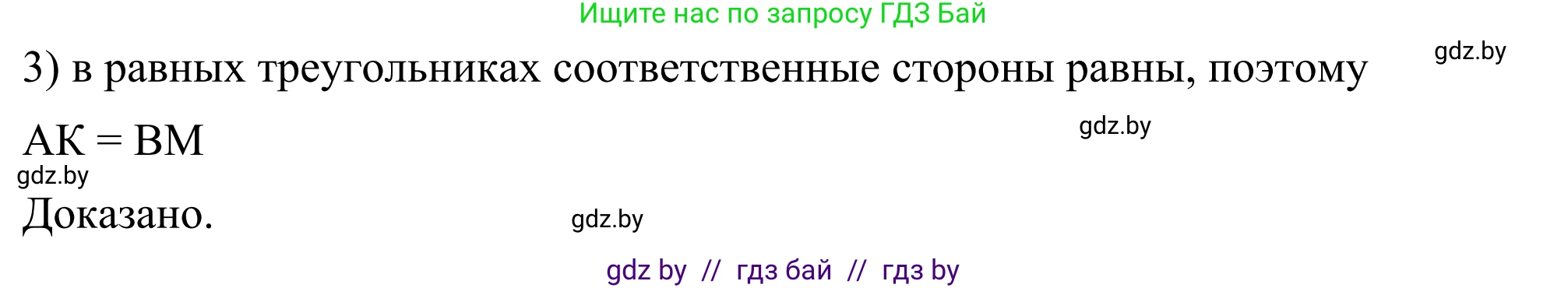 Геометрия, 7 класс Учебник, автор: Казаков Валерий Владимирович, издательство Народная асвета, Минск, 2022, бирюзового цвета, страница 152, номер 255, Решение 1 (продолжение 2)