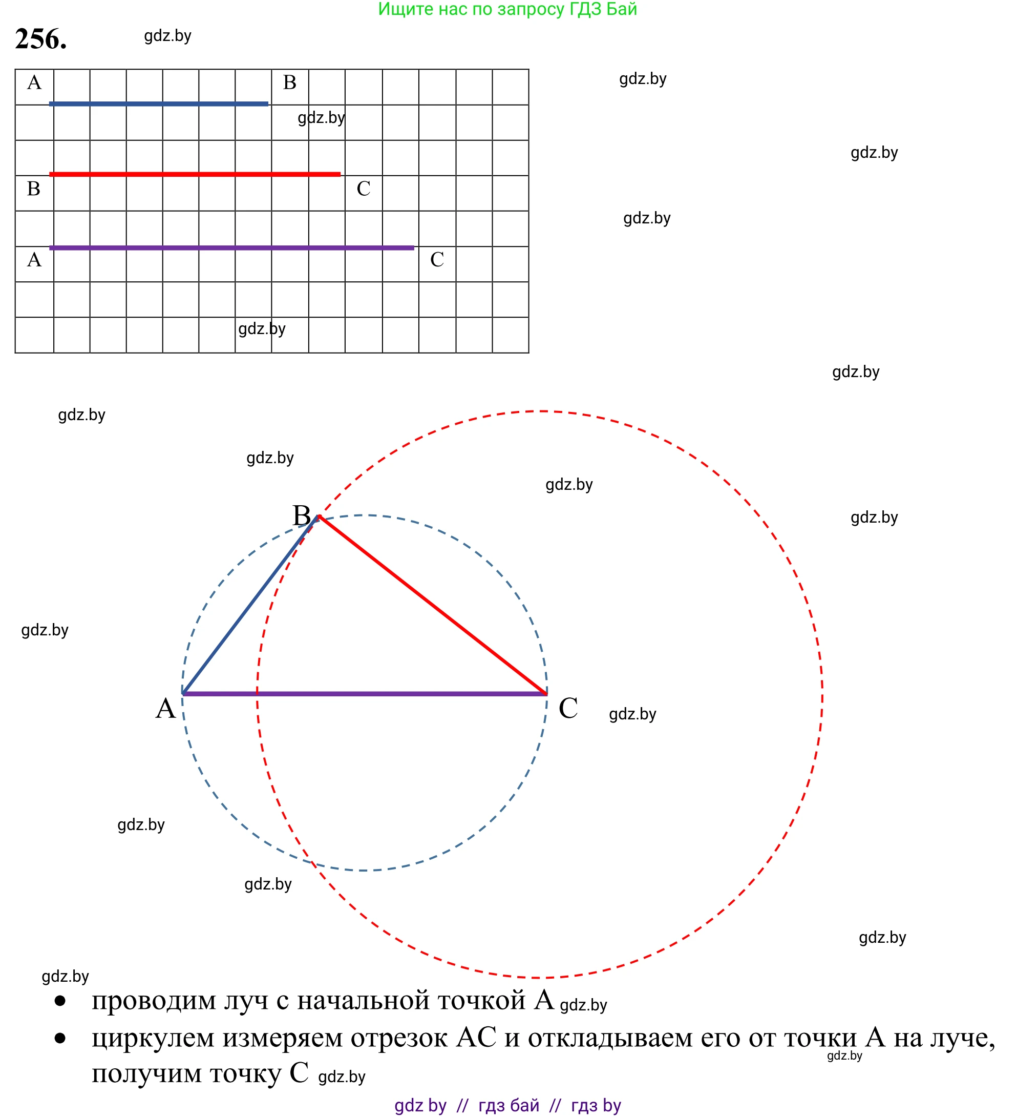Геометрия, 7 класс Учебник, автор: Казаков Валерий Владимирович, издательство Народная асвета, Минск, 2022, бирюзового цвета, страница 164, номер 256, Решение 1