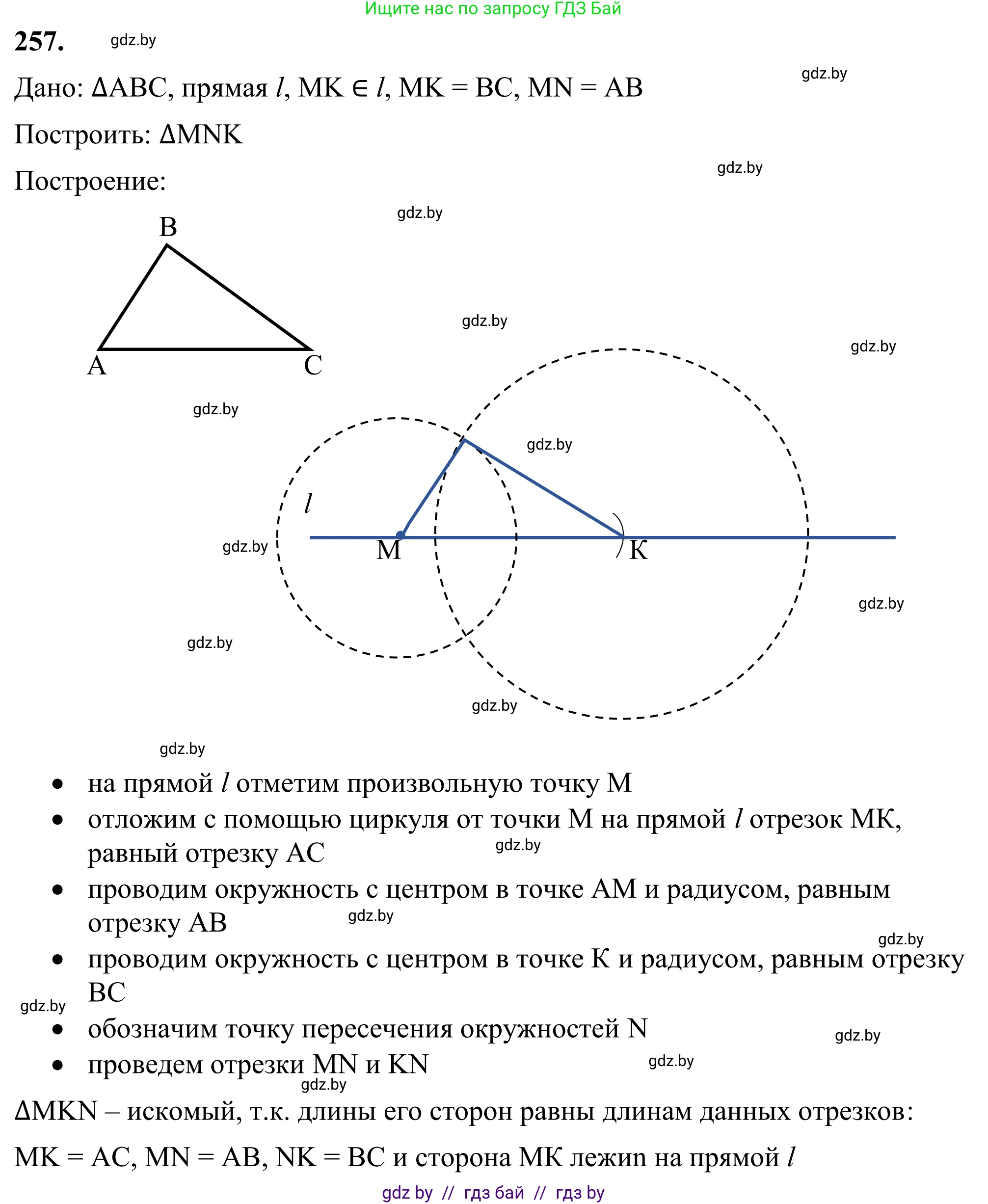 Геометрия, 7 класс Учебник, автор: Казаков Валерий Владимирович, издательство Народная асвета, Минск, 2022, бирюзового цвета, страница 164, номер 257, Решение 1