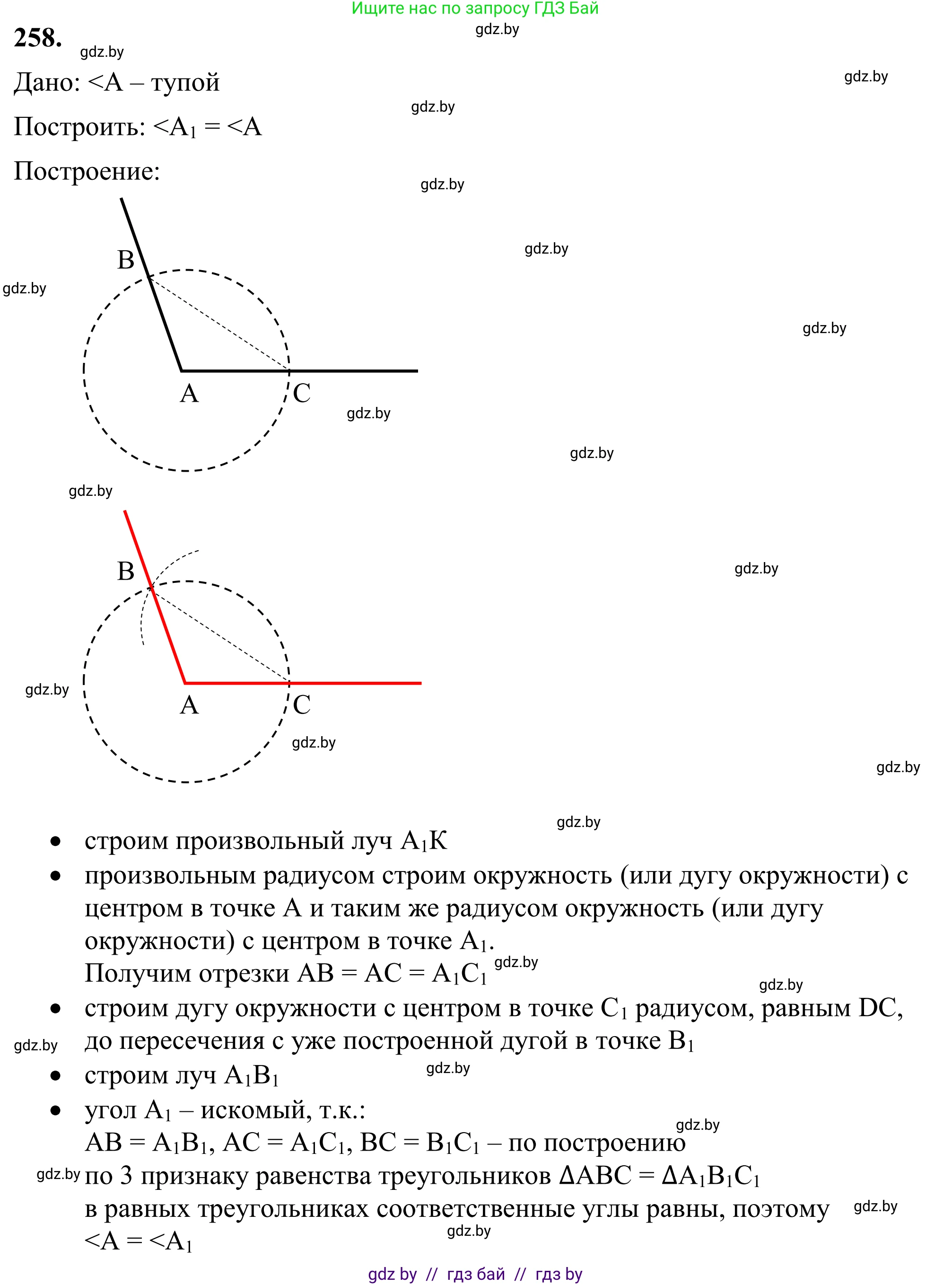 Геометрия, 7 класс Учебник, автор: Казаков Валерий Владимирович, издательство Народная асвета, Минск, 2022, бирюзового цвета, страница 164, номер 258, Решение 1