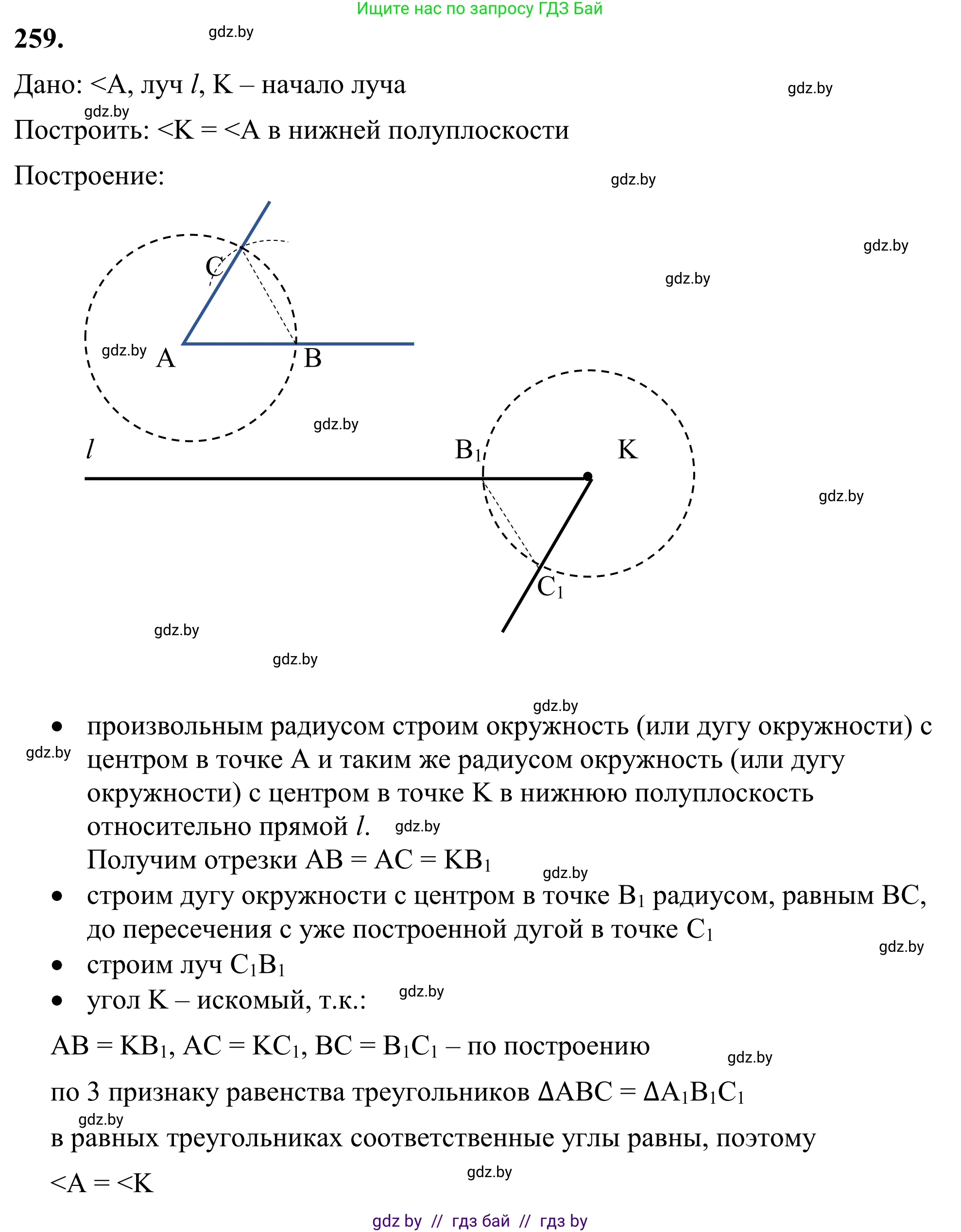 Геометрия, 7 класс Учебник, автор: Казаков Валерий Владимирович, издательство Народная асвета, Минск, 2022, бирюзового цвета, страница 164, номер 259, Решение 1