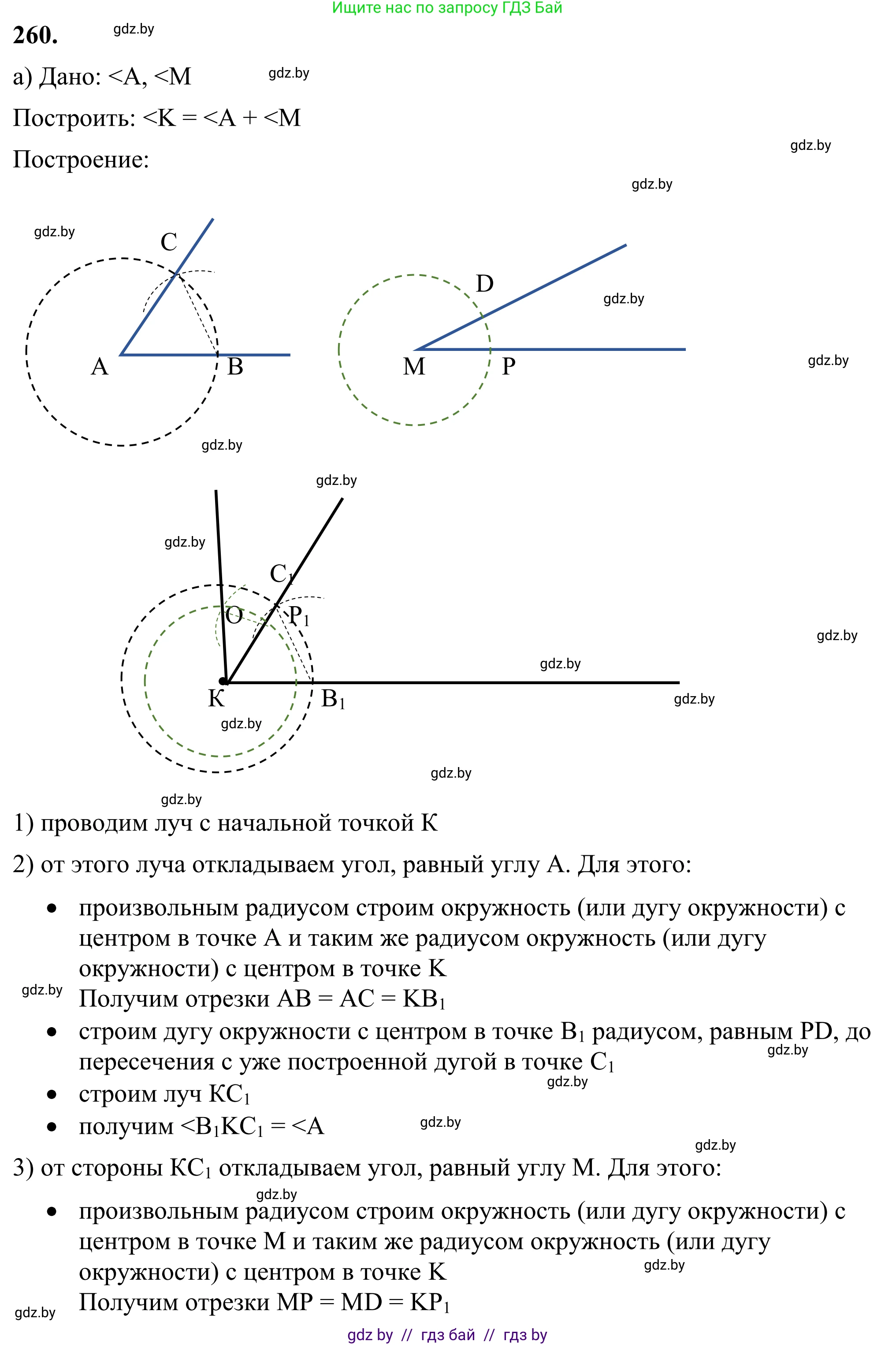 Геометрия, 7 класс Учебник, автор: Казаков Валерий Владимирович, издательство Народная асвета, Минск, 2022, бирюзового цвета, страница 164, номер 260, Решение 1