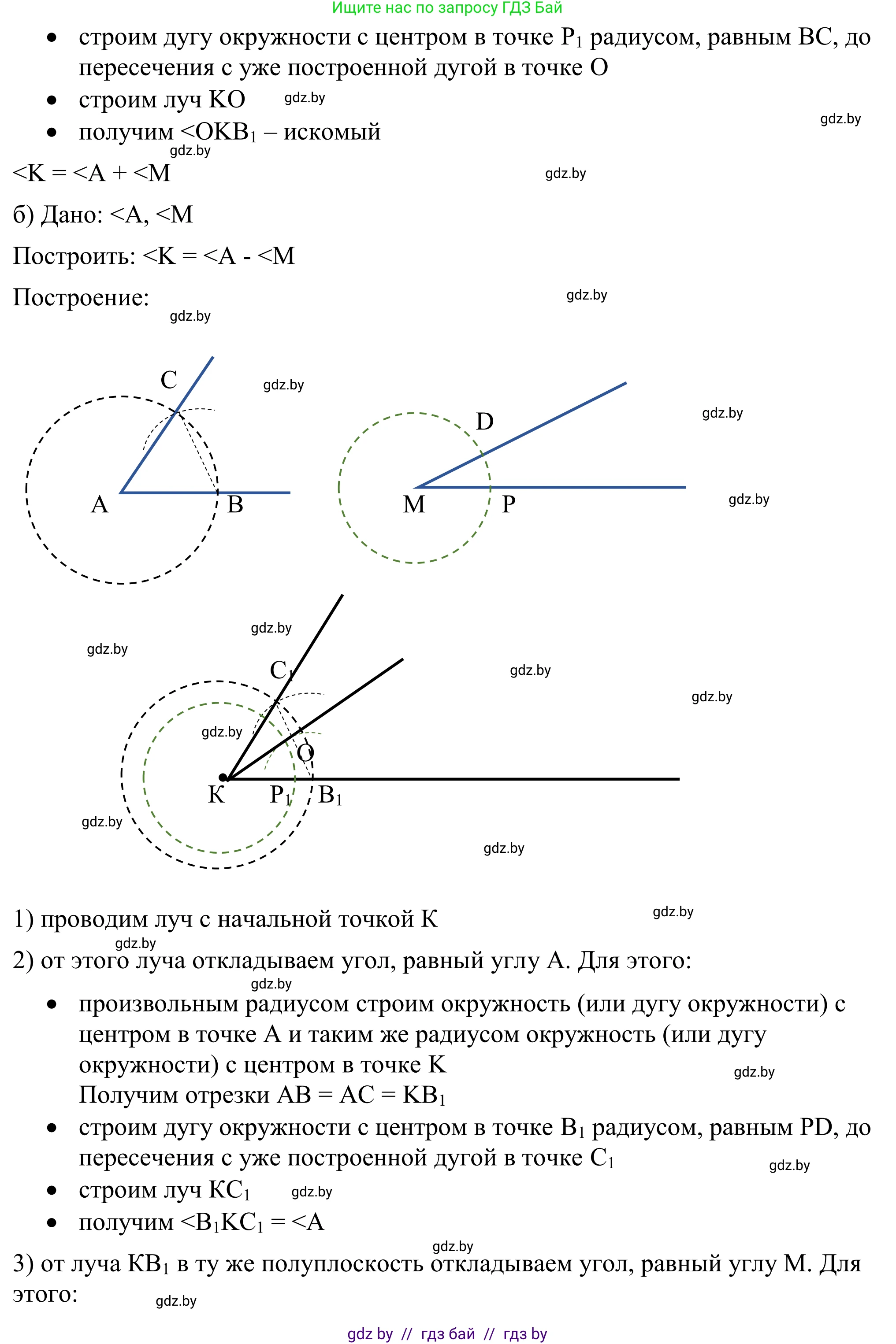Геометрия, 7 класс Учебник, автор: Казаков Валерий Владимирович, издательство Народная асвета, Минск, 2022, бирюзового цвета, страница 164, номер 260, Решение 1 (продолжение 2)
