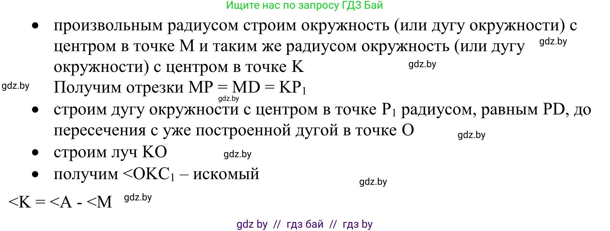 Геометрия, 7 класс Учебник, автор: Казаков Валерий Владимирович, издательство Народная асвета, Минск, 2022, бирюзового цвета, страница 164, номер 260, Решение 1 (продолжение 3)